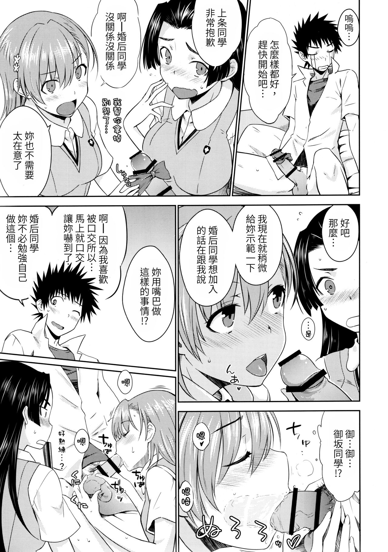 (C90) [Aspergillus (Okara)] BEAUTIFUL SHINE (Toaru Kagaku no Railgun) [Chinese] изображение № 10