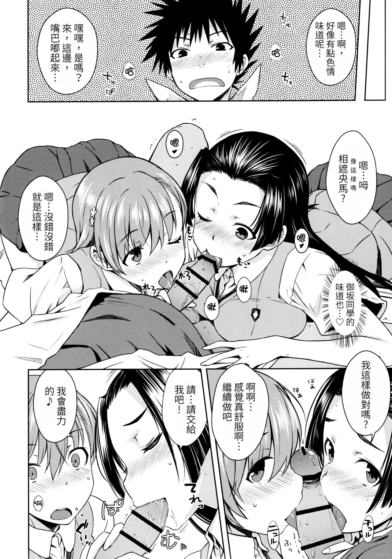 (C90) [Aspergillus (Okara)] BEAUTIFUL SHINE (Toaru Kagaku no Railgun) [Chinese] изображение № 13