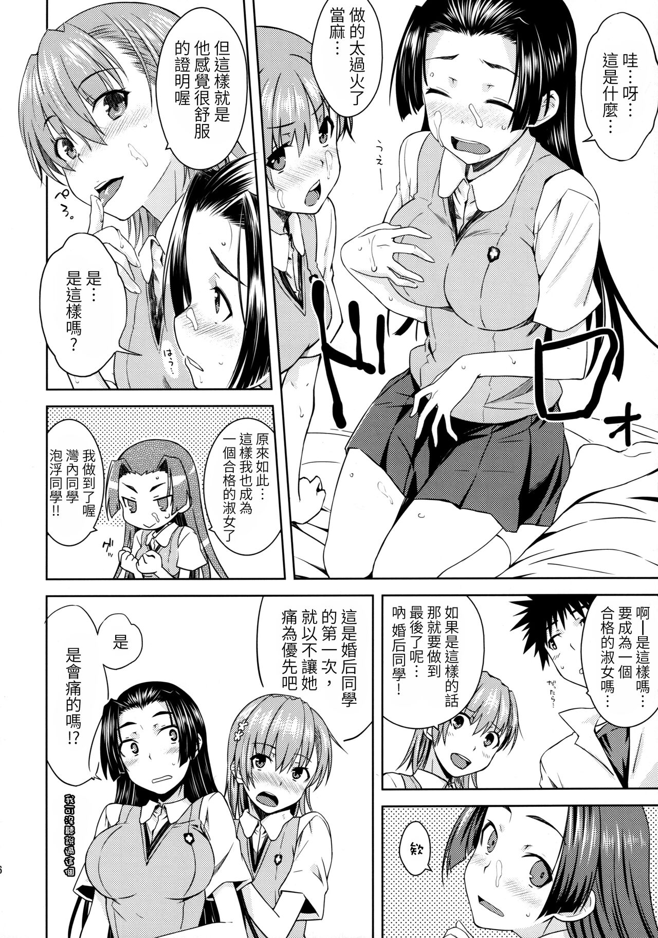 (C90) [Aspergillus (Okara)] BEAUTIFUL SHINE (Toaru Kagaku no Railgun) [Chinese] изображение № 15