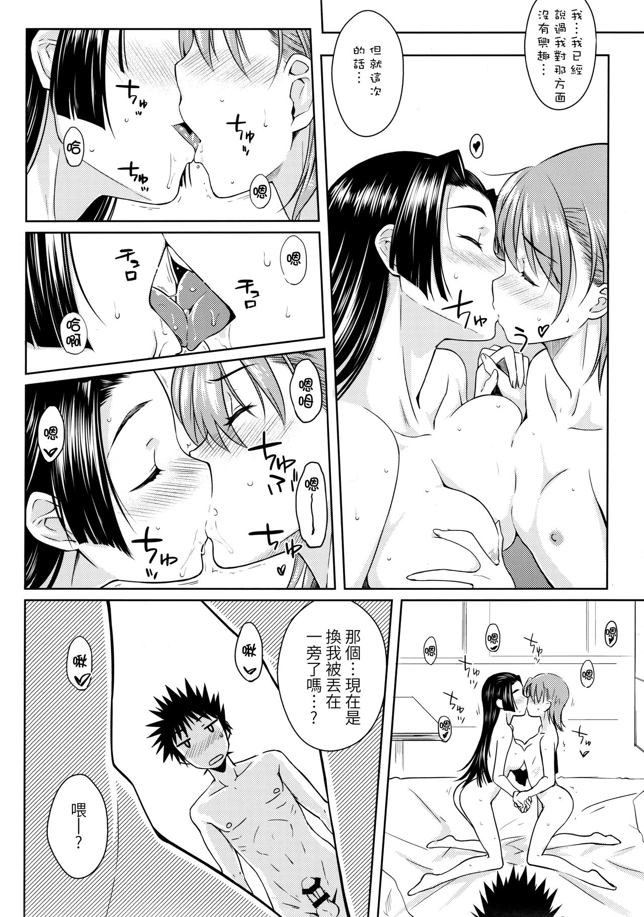 (C90) [Aspergillus (Okara)] BEAUTIFUL SHINE (Toaru Kagaku no Railgun) [Chinese] изображение № 19