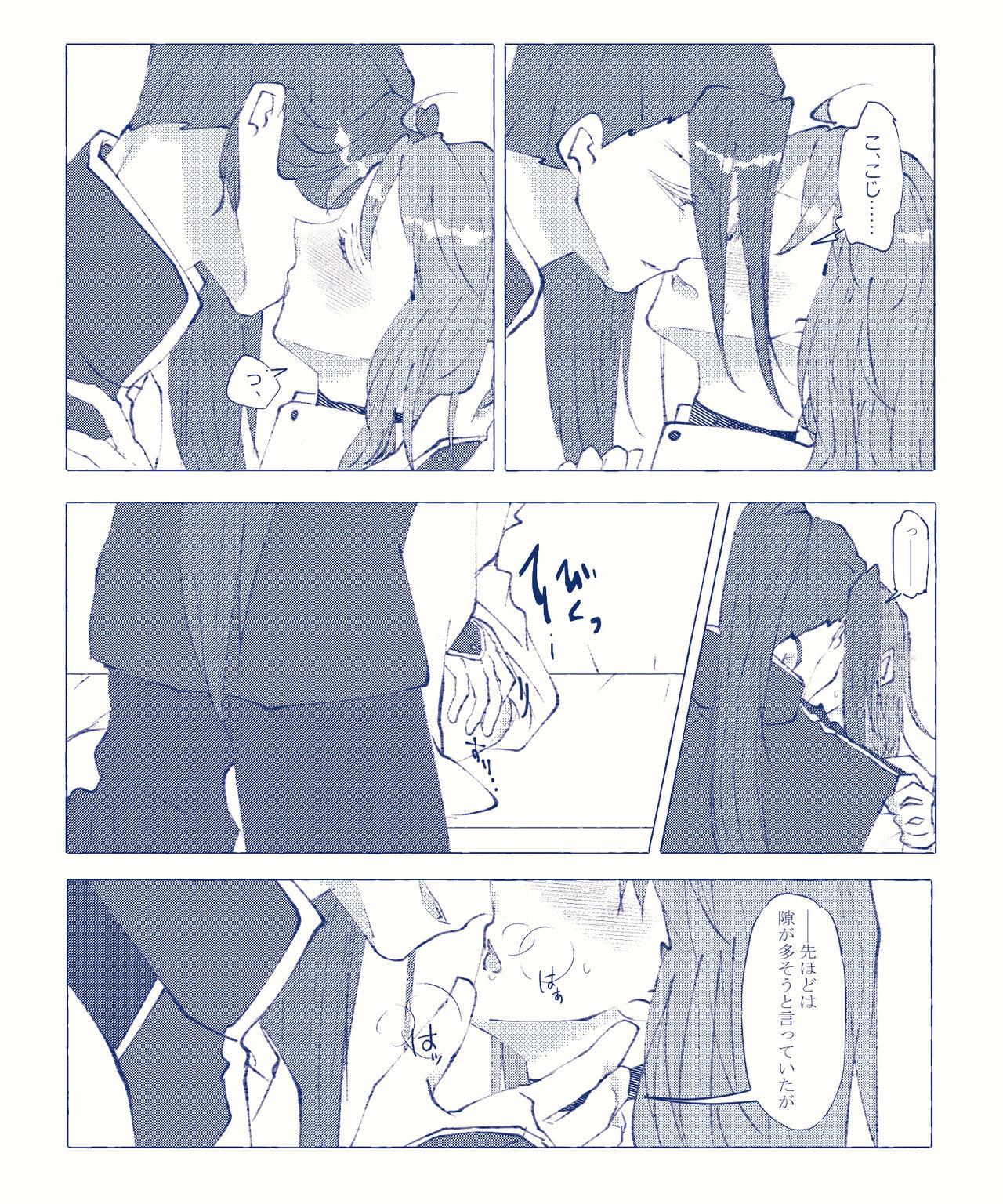 [Cho-to (Aoi)]CBC arigatōi[ fate grand order ) Bildnummer 21