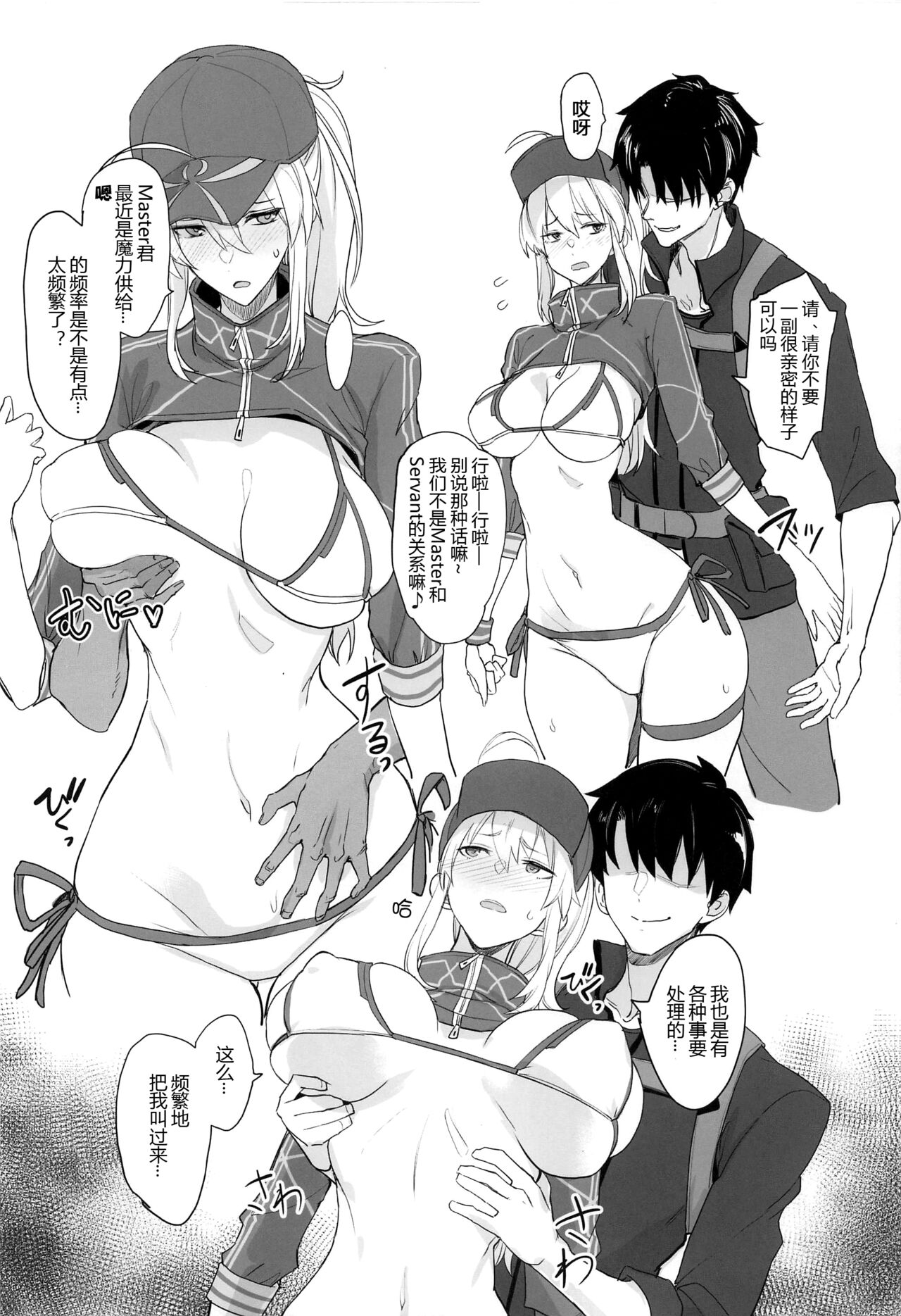 (C101) [majimeya] FGOnoerohonα (Fate/Grand Order) [Chinese] [黑锅汉化组] 4eme image