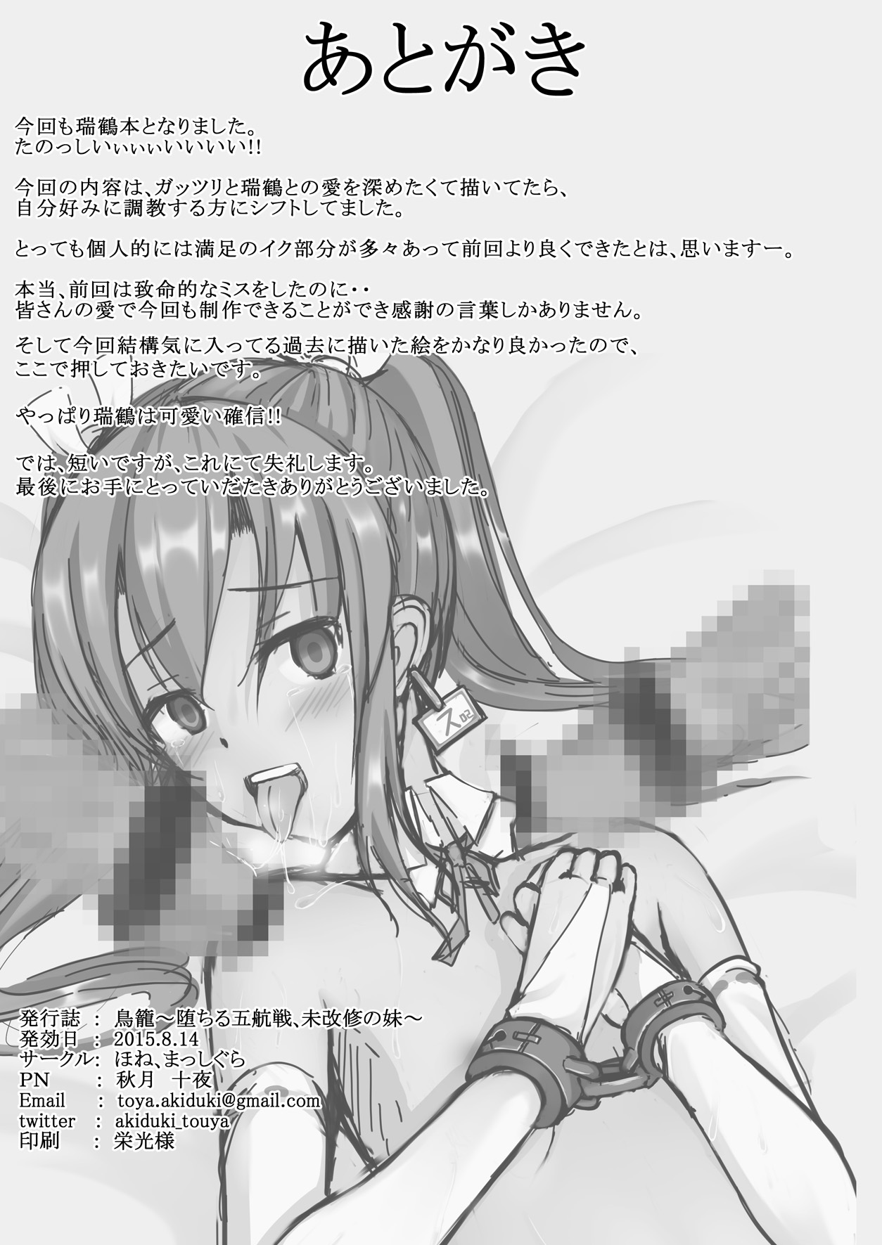 [Hone, Masshigura (Akiduki Touya)] Torikago ~Ochiru Gokousen, Mikaishuu no Imouto~ (Kantai Collection -KanColle-) [Chinese] [Digital] 26eme image