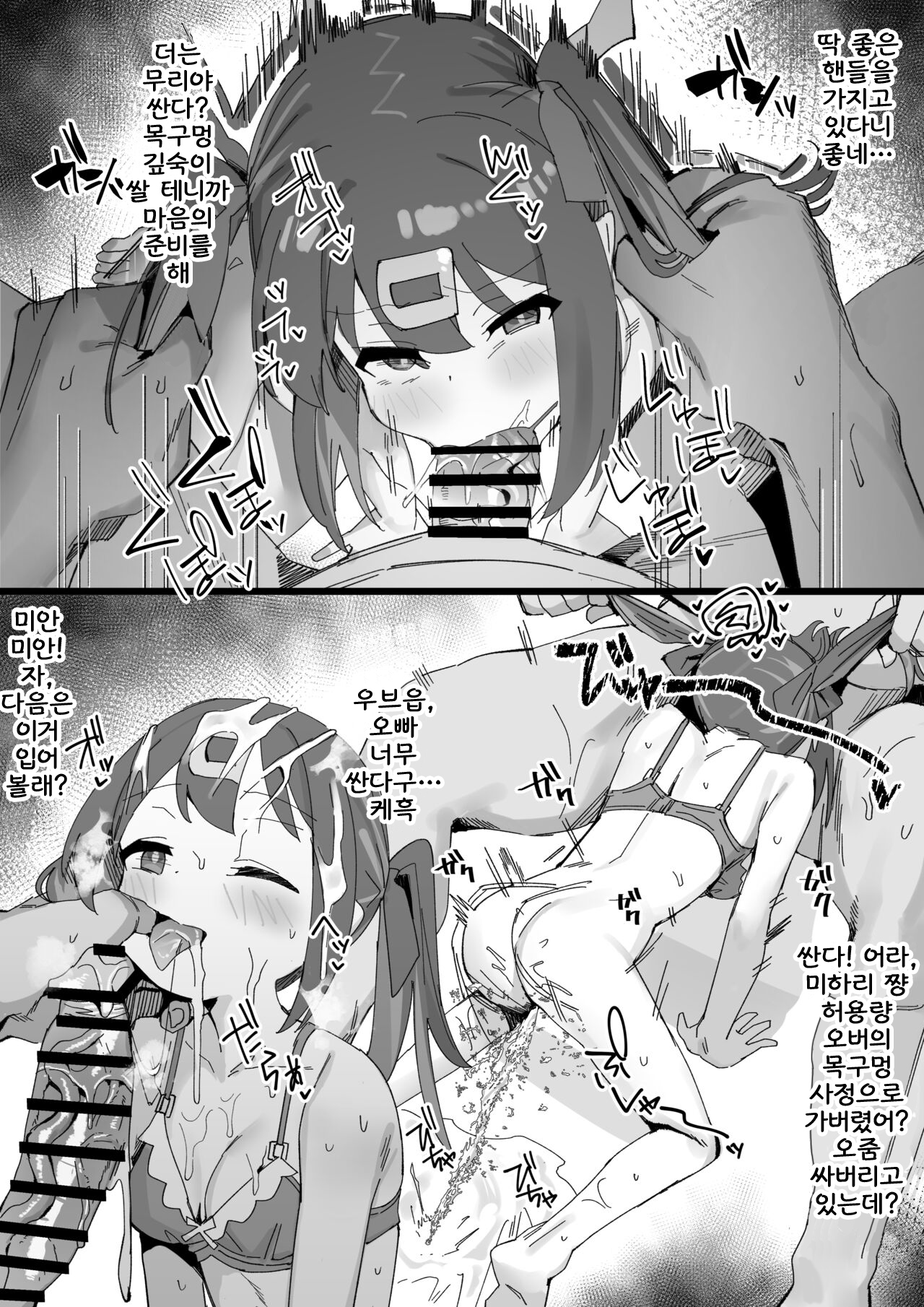 [Ramanda] Saimin Oji-san to Mihari-chan (Onii-chan wa Oshimai!) [Korean] Bildnummer 4