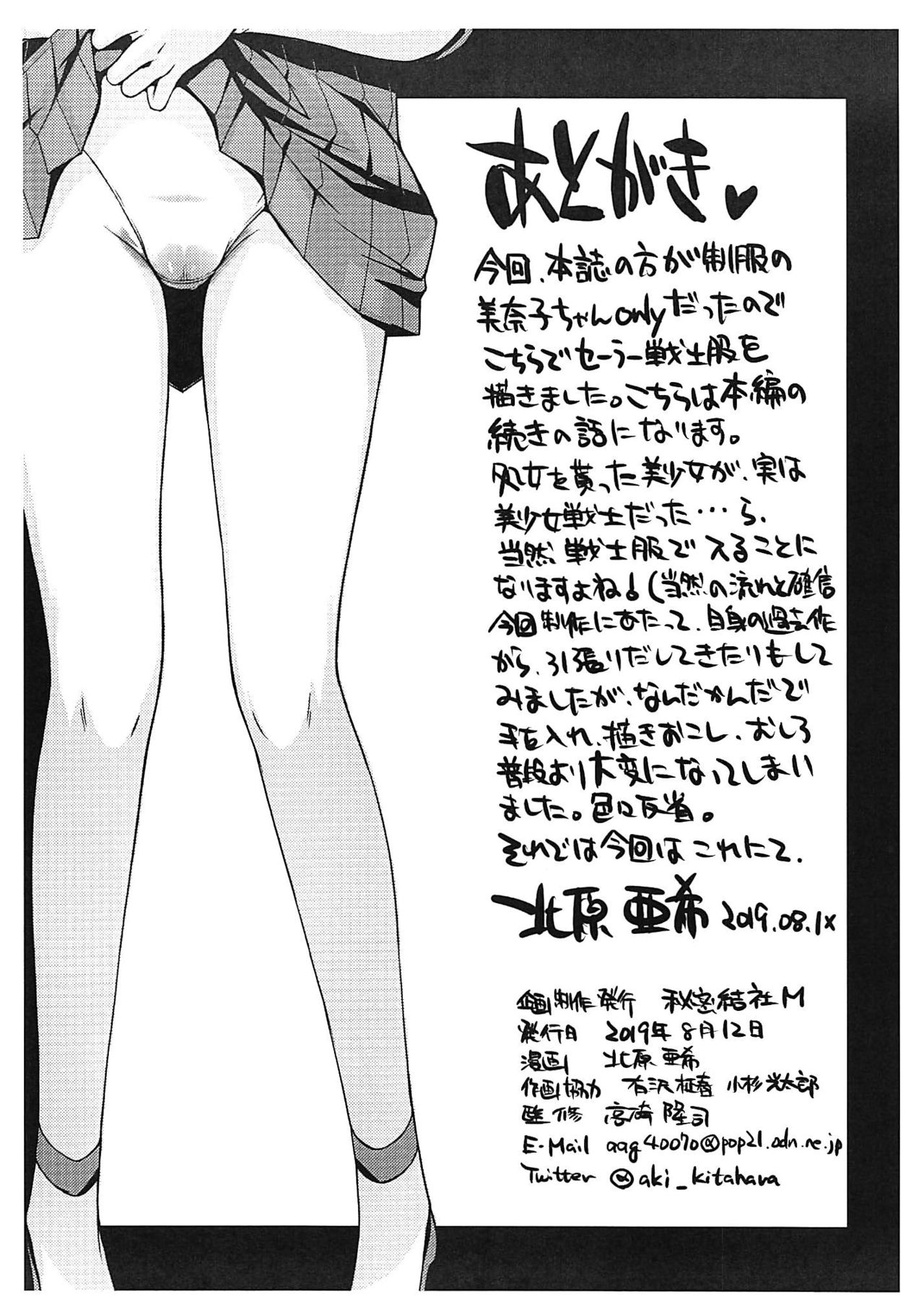 (C96) [Secret Society M (Kitahara Aki)] SAILOR VENUS (Bishoujo Senshi Sailor Moon) numero di immagine  13