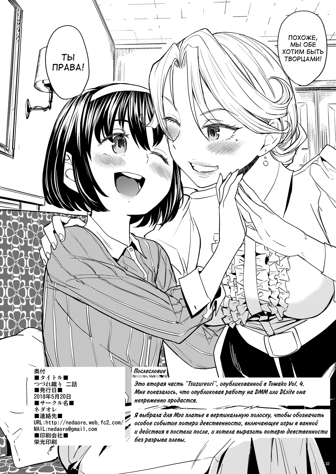 [Nedaore (Ayane)] Tsuzureori Niwa | Tapestry Chapter Two [Russian] [Digital] image number 32