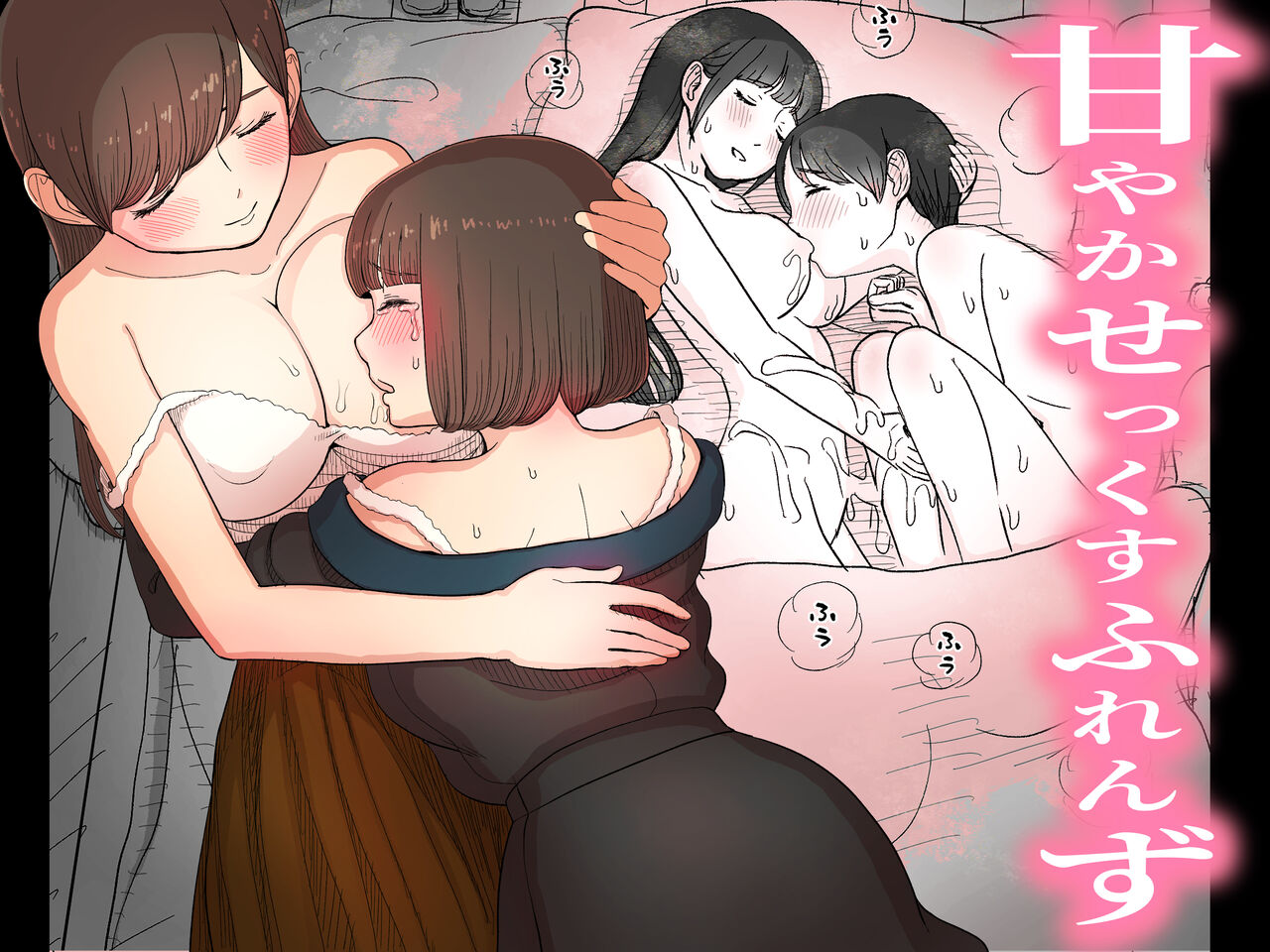 [Taneno Nakami] Spoiled Sex Friends (Sample) première image