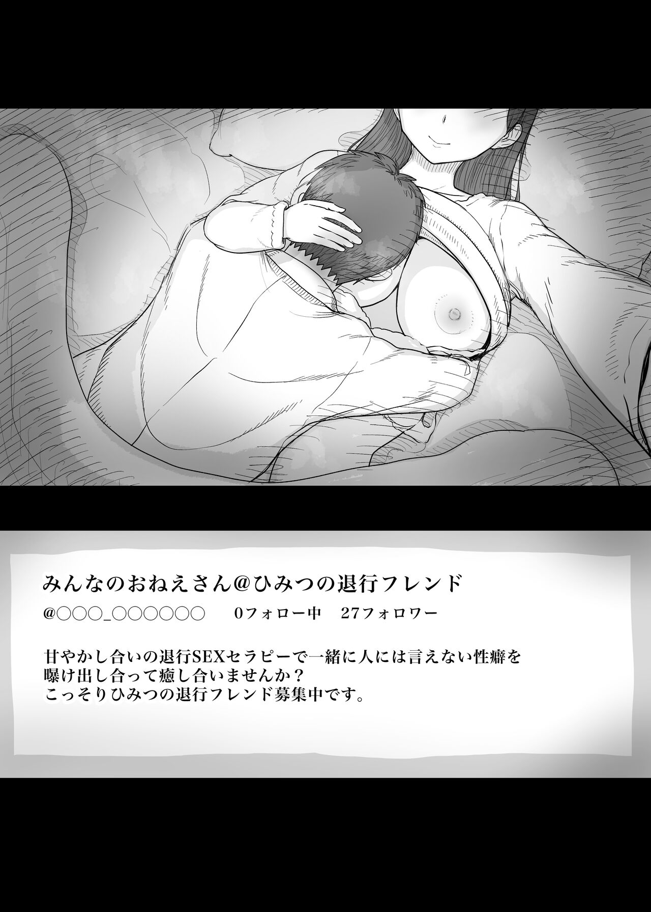 [Taneno Nakami] Spoiled Sex Friends (Sample) 5eme image