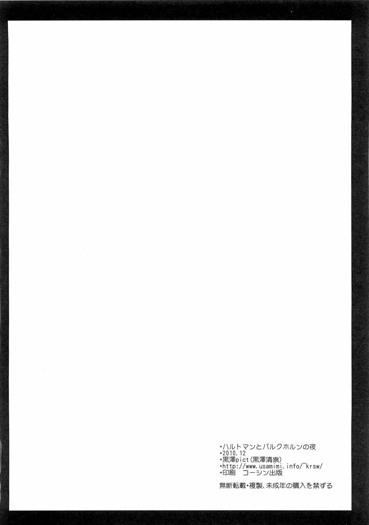 (C79) [Kurosawa pict (Kurosawa Kiyotaka)] Hartmann to Barkhorn no Yoru (Strike Witches) [Spanish] [FinickFunkel Trad] изображение № 25