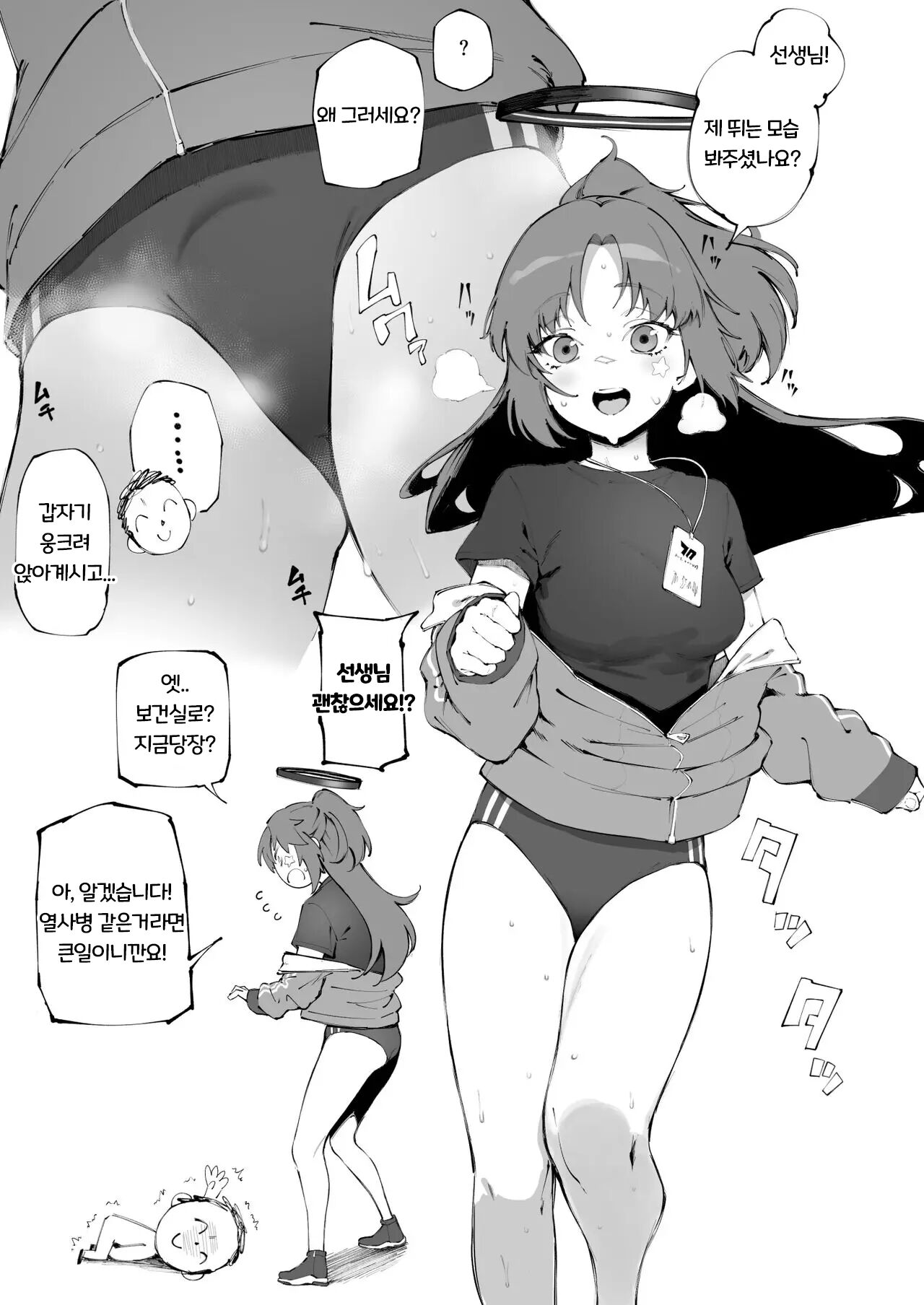 [Suruga Kuroitsu] Yuuka (Taisoufuku) to Echichi | 유우카 (체육복) 와 야한짓(Blue Archive) [Korean] 图片编号 1