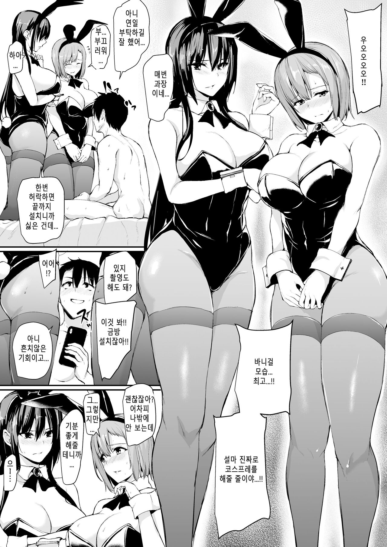 [Tachibana Omina] Kyonyuu Ga Futari Inai To 2 ~Omake Hon~ [Digital] [Korean] image number 1