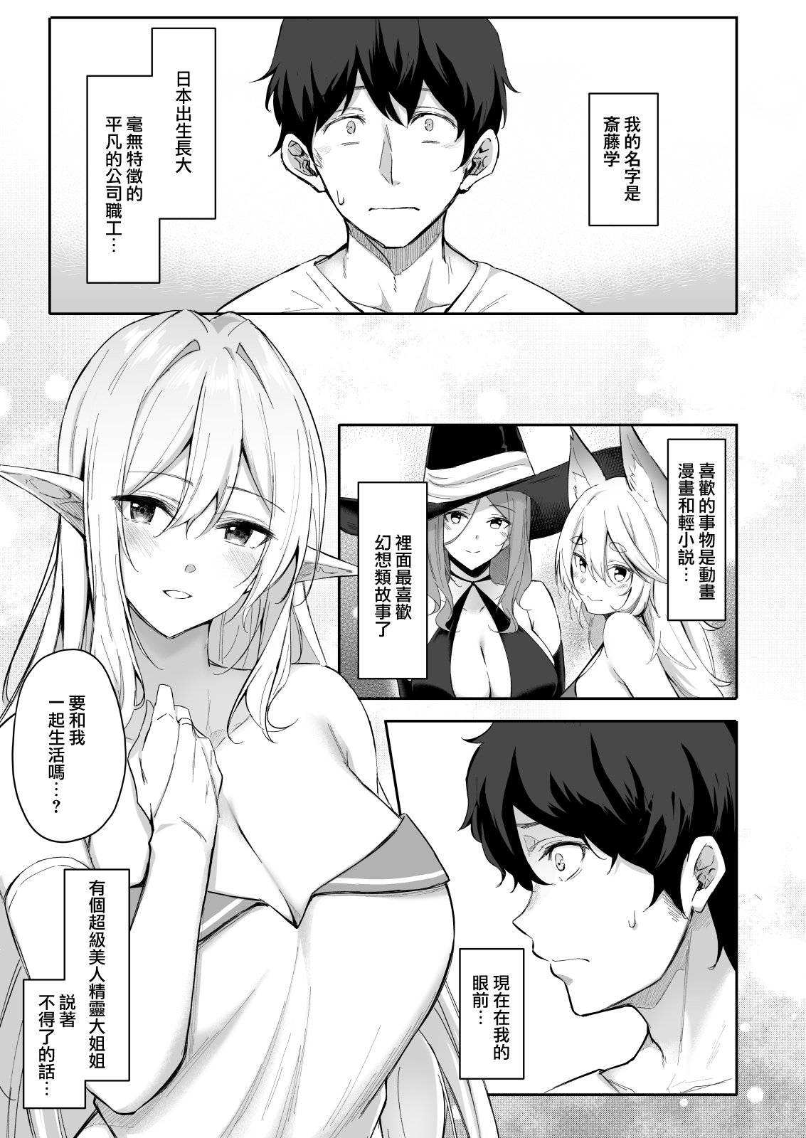 [Dekoboko Hurricane (Anza Yuu)] Isekai Shoukan - Elf na Onee-san wa Suki desu ka? [Chinese] [無邪気漢化組] [Digital] numero di immagine  3