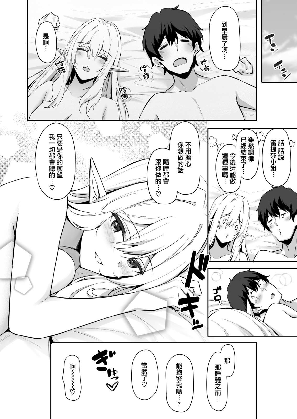 [Dekoboko Hurricane (Anza Yuu)] Isekai Shoukan - Elf na Onee-san wa Suki desu ka? [Chinese] [無邪気漢化組] [Digital] numero di immagine  26