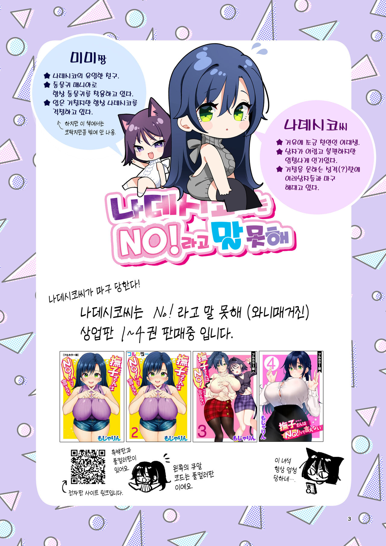 [Team Kihara (Mojarin)] Nadeshiko-san wa No! tte Ienai -Doujin Ban- | 나데시코씨는 NO!라고 말 못해 동인판 [Korean] изображение № 3