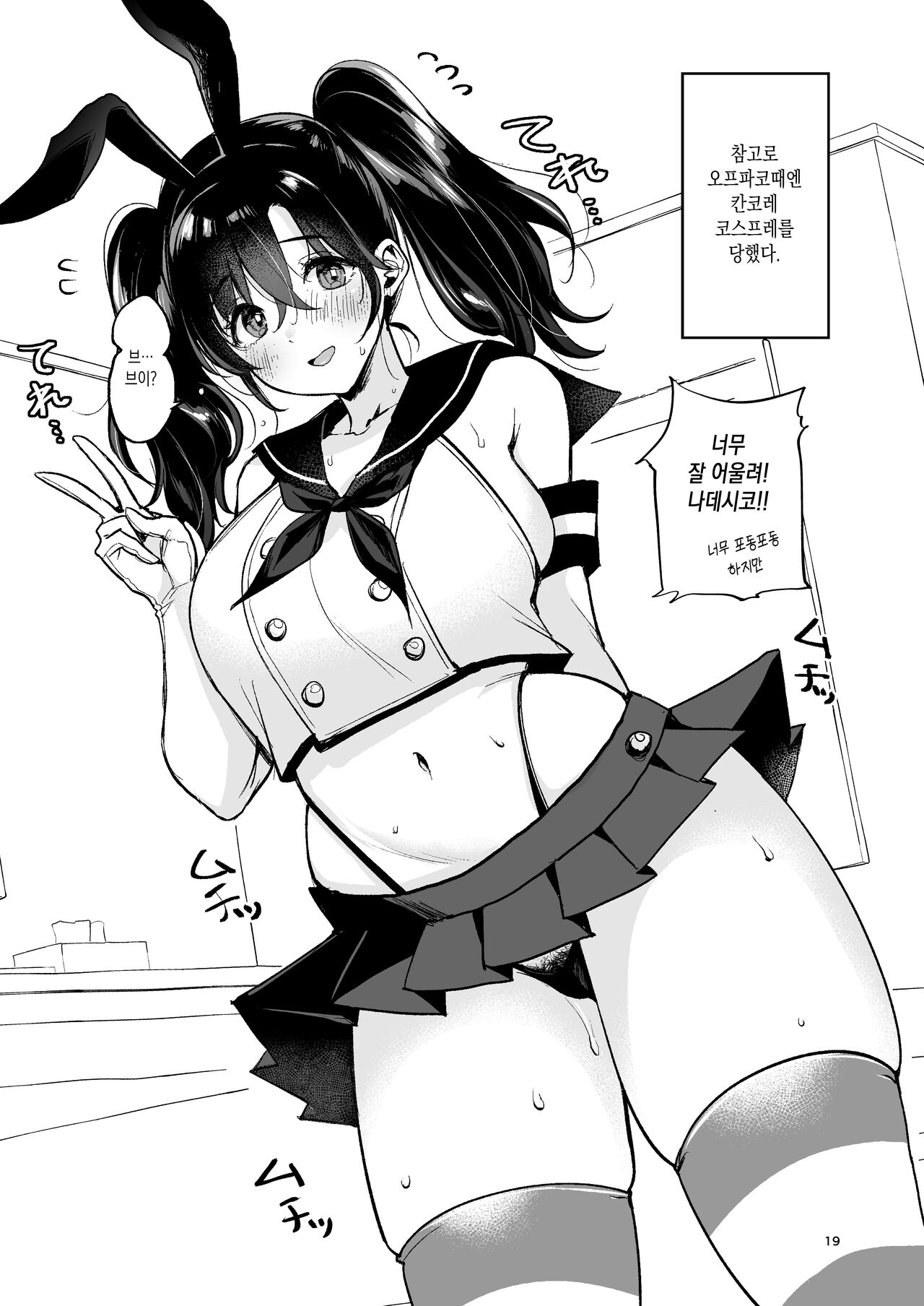 [Team Kihara (Mojarin)] Nadeshiko-san wa No! tte Ienai -Doujin Ban- | 나데시코씨는 NO!라고 말 못해 동인판 [Korean] изображение № 19