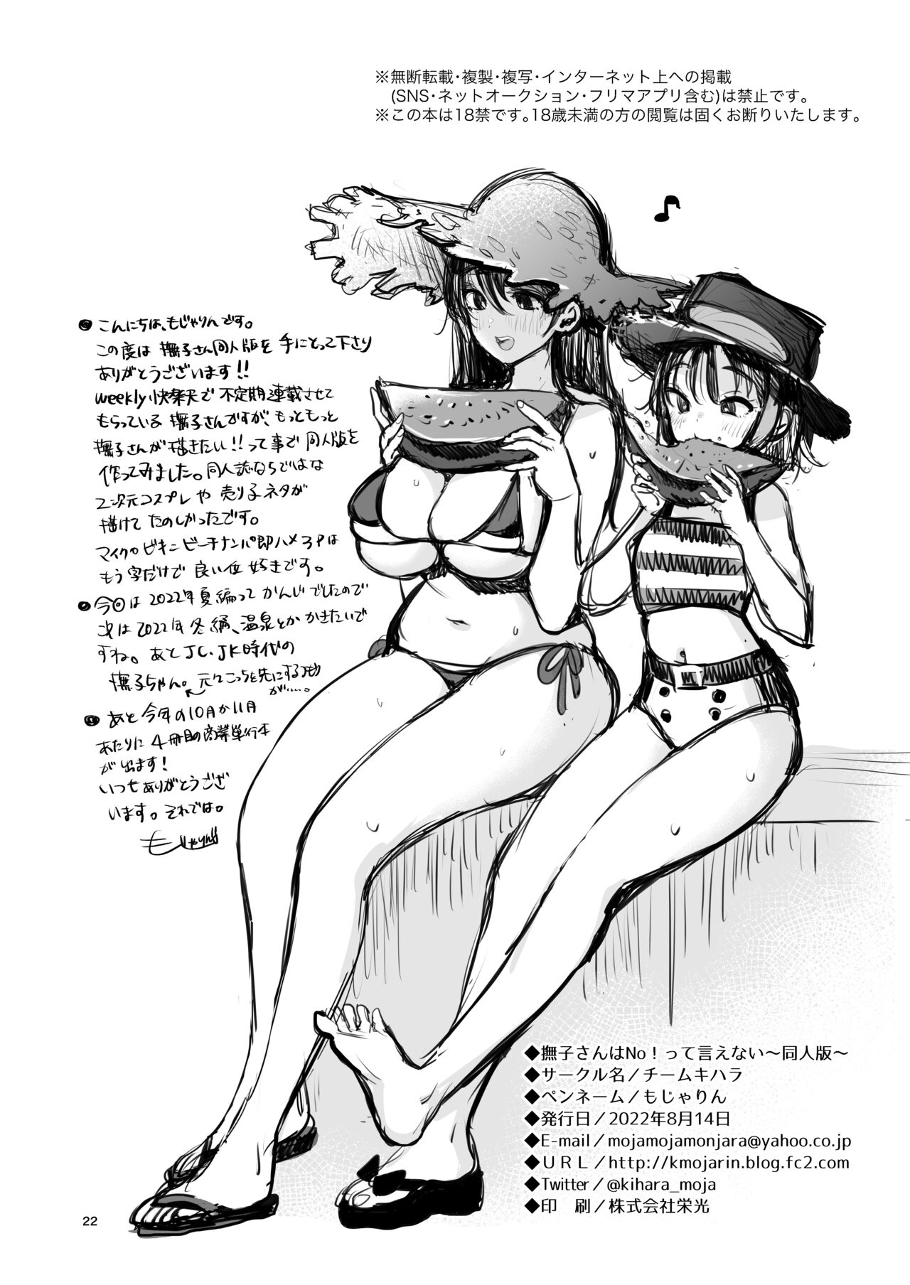 [Team Kihara (Mojarin)] Nadeshiko-san wa No! tte Ienai -Doujin Ban- | 나데시코씨는 NO!라고 말 못해 동인판 [Korean] изображение № 22