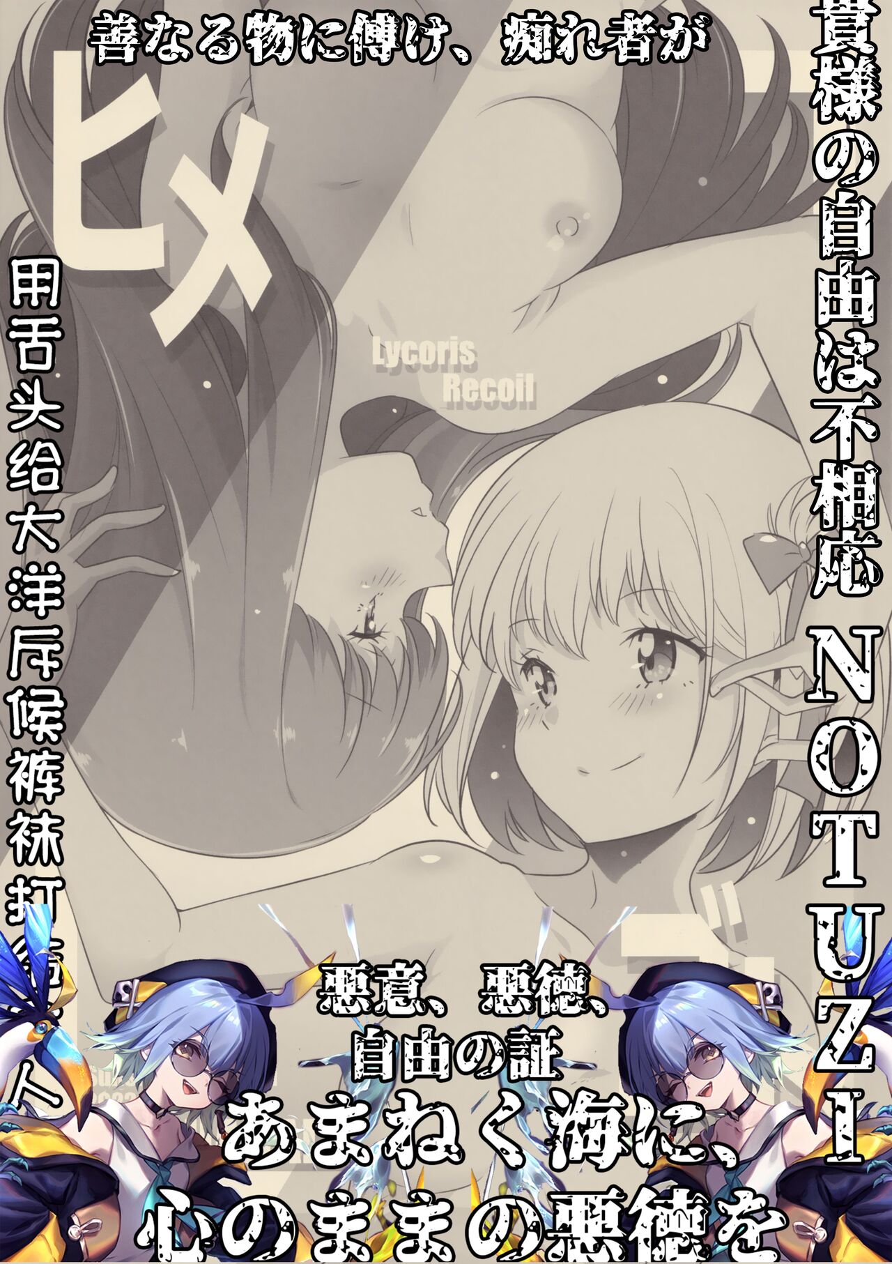 (SC2022 Autumn) [Maruarai (Arai Kazuki)] Himegoto |秘密之事(Lycoris Recoil) image number 1