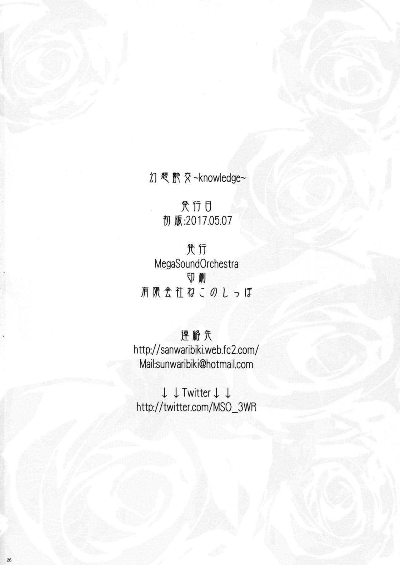 (Reitaisai 14) [MegaSoundOrchestra (Sanwaribiki)] Gensou Enkou -Knowledge- (Touhou Project) 이미지 번호 26