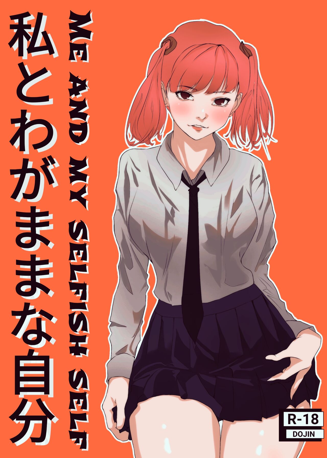 Me and my selfish self 图片编号 1