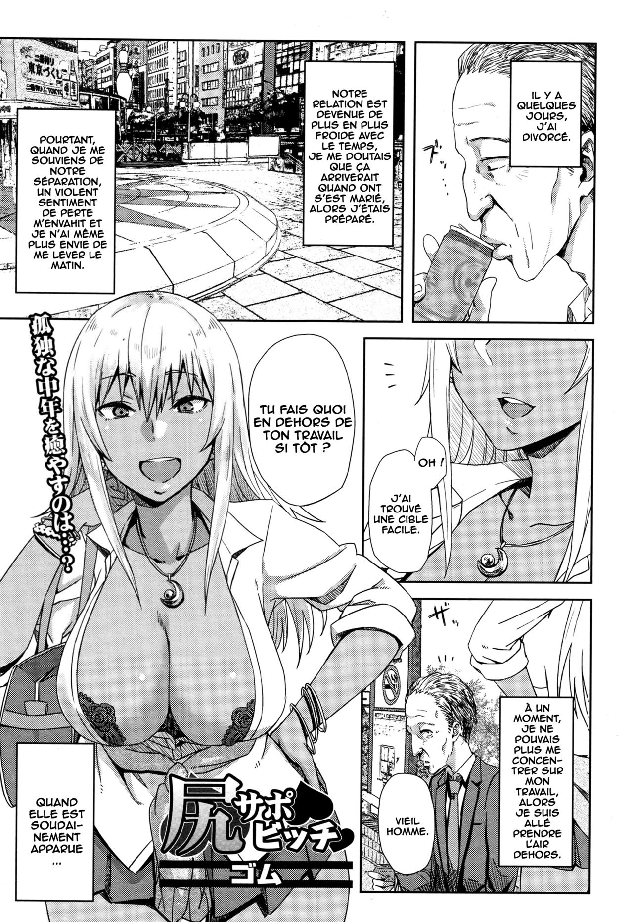 [Gomu] Shiri Sapo Bitch (COMIC JSCK Vol. 6) [French] [O-S] numero di immagine  1