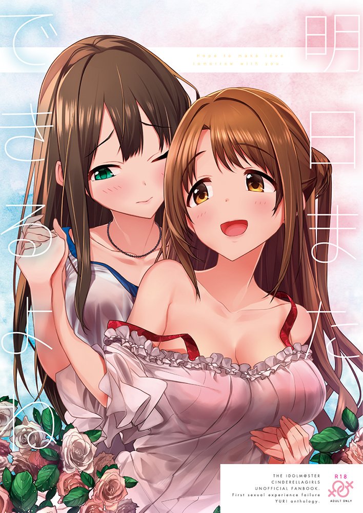 (Utahime Teien 13) Ashita Mata Dekiru Yo Ne | We'll Make Love Tomorrow (THE iDOLM@STER CINDERELLA GIRLS) [English]  [Incomplete] 이미지 번호 1