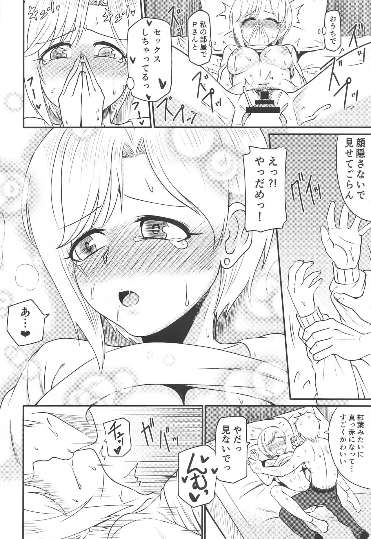 (Utahime Teien 29) [MELODIYA (Amadeusky)] Autumn Leaves Sweet Home (THE IDOLM@STER CINDERELLA GIRLS) 图片编号 13