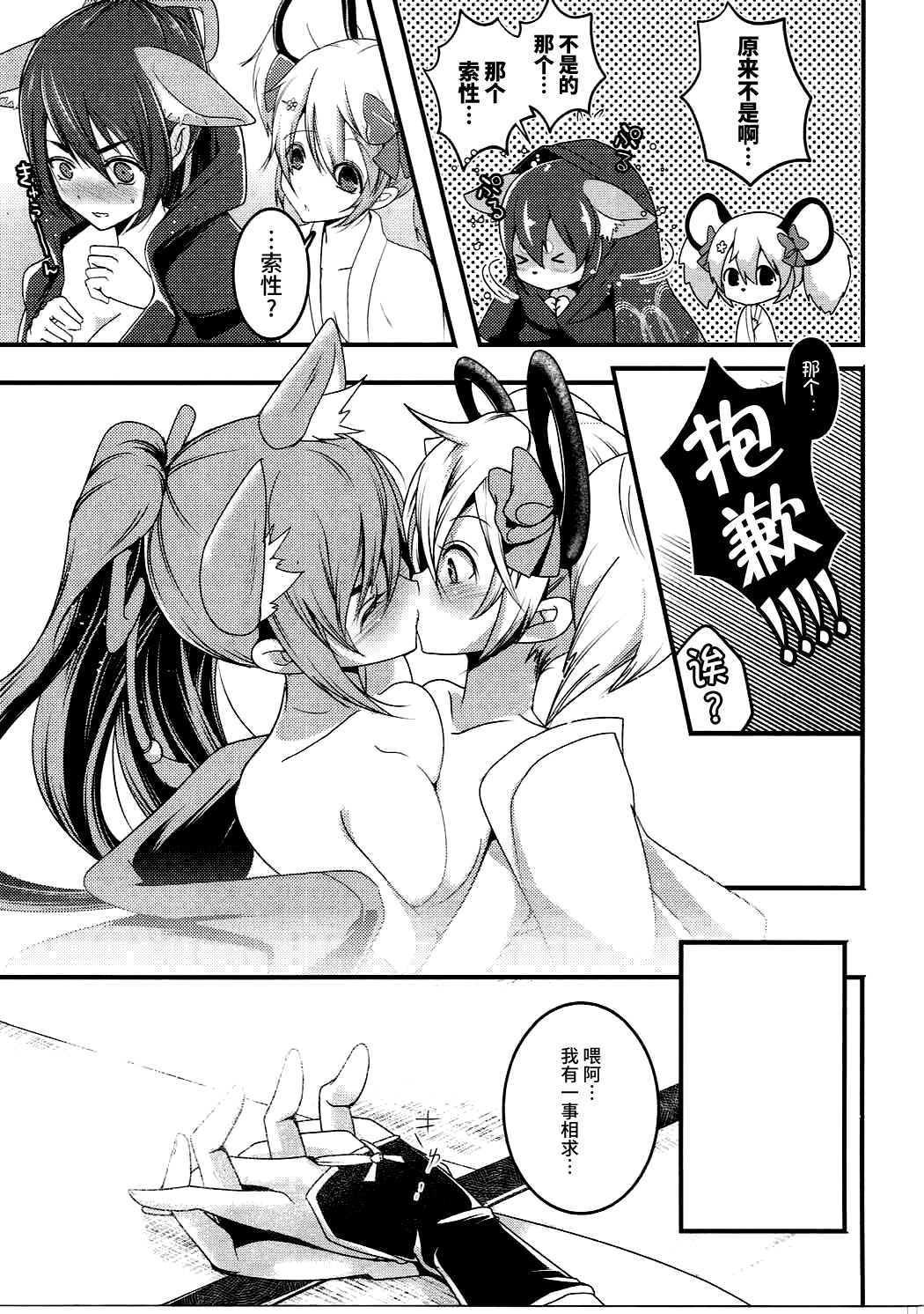 (SC2017 Winter) [Re:Serva (Miooonu)] Otome Koiiro Yuri Majiwari (SHOW BY ROCK!!) [Chinese] [不咕鸟汉化组] numero di immagine  20