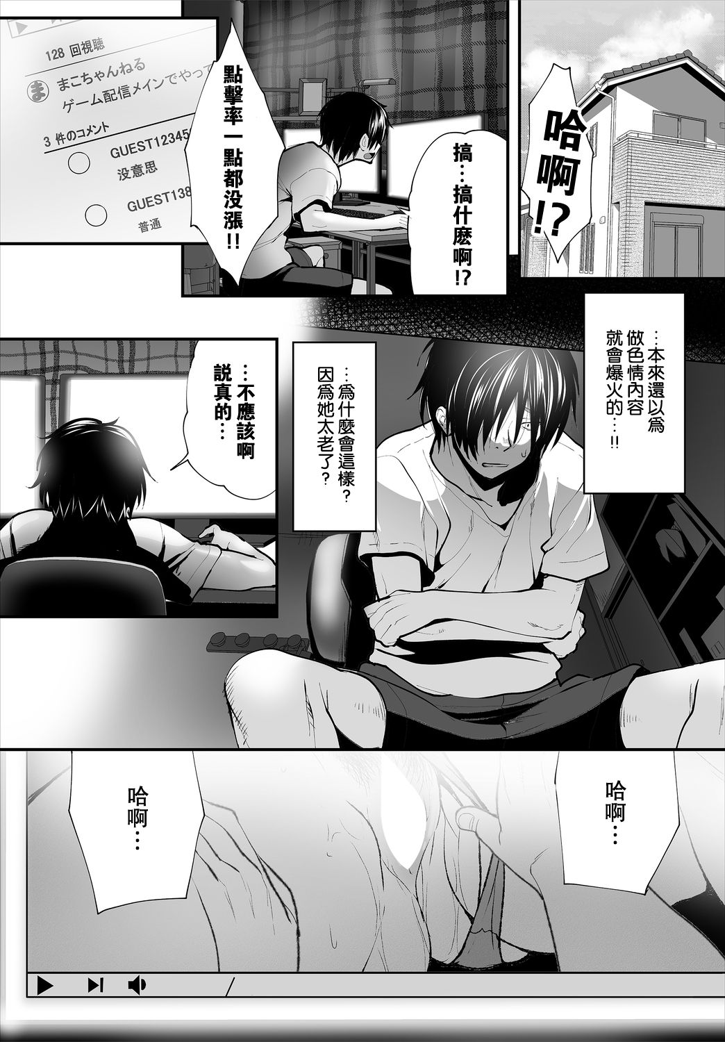 [Maki Daikichi] Zessan Haishinchuu Gibo Nikubenki Keikaku! Ch.2   [Chinese] [瓜皮汉化] изображение № 3