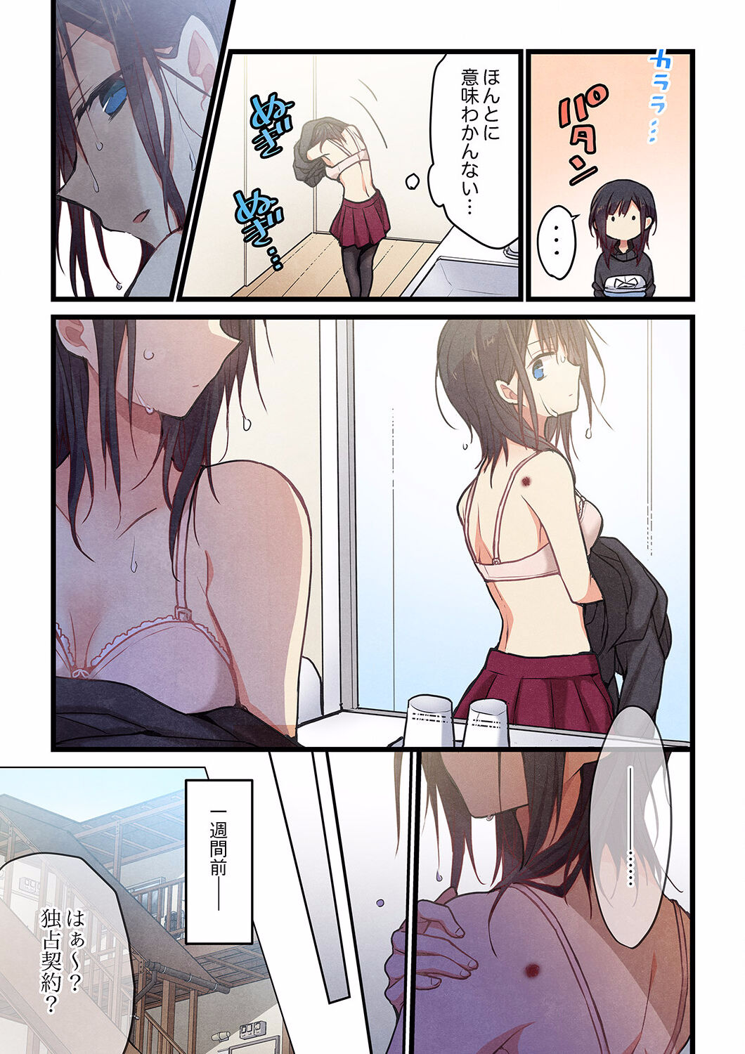 [Hibiki Mio] Even if you call it love 27 图片编号 9