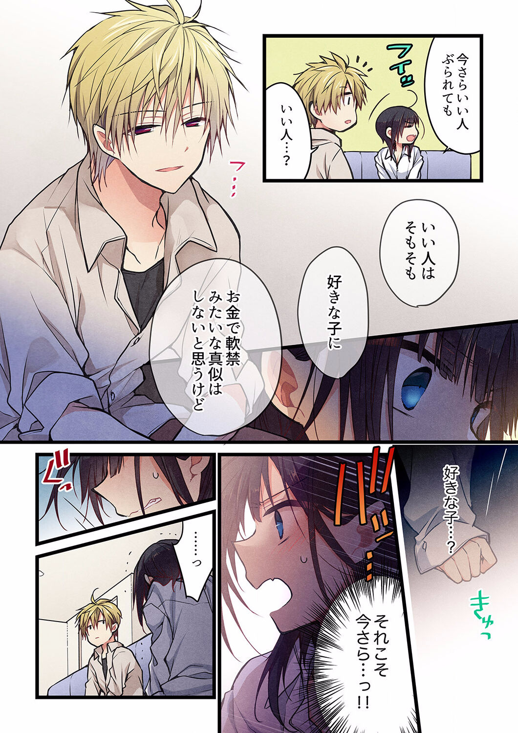 [Hibiki Mio] Even if you call it love 27 图片编号 16