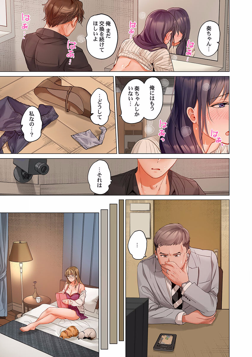 [Peter Mitsuru] Fuufu Koukan ~Ichido Shitara Modorenai... Otto yori Sugoi Kongai Sex~ 21 画像番号 17