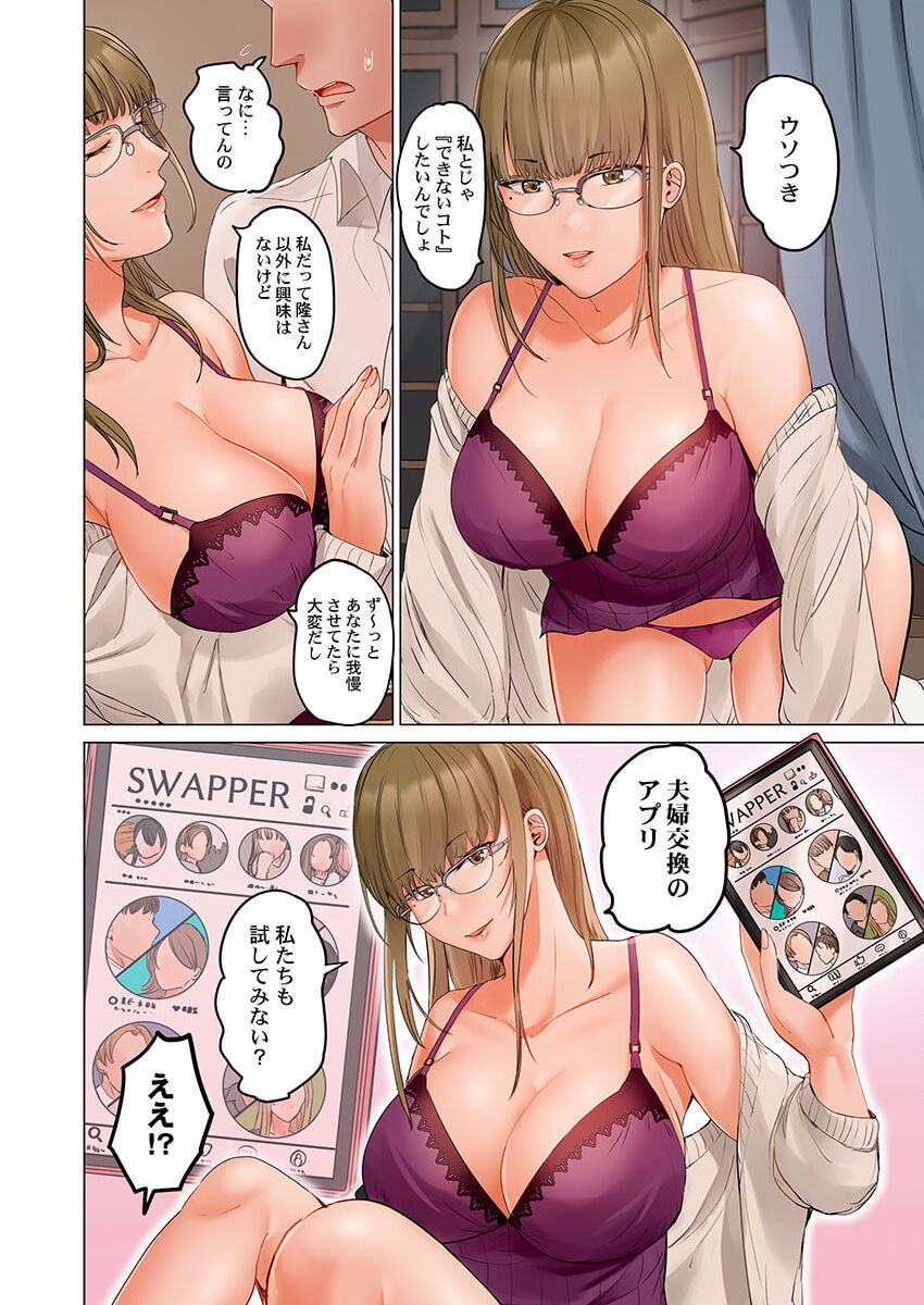 [Peter Mitsuru] Fuufu Koukan ~Ichido Shitara Modorenai... Otto yori Sugoi Kongai Sex~ 21 画像番号 20