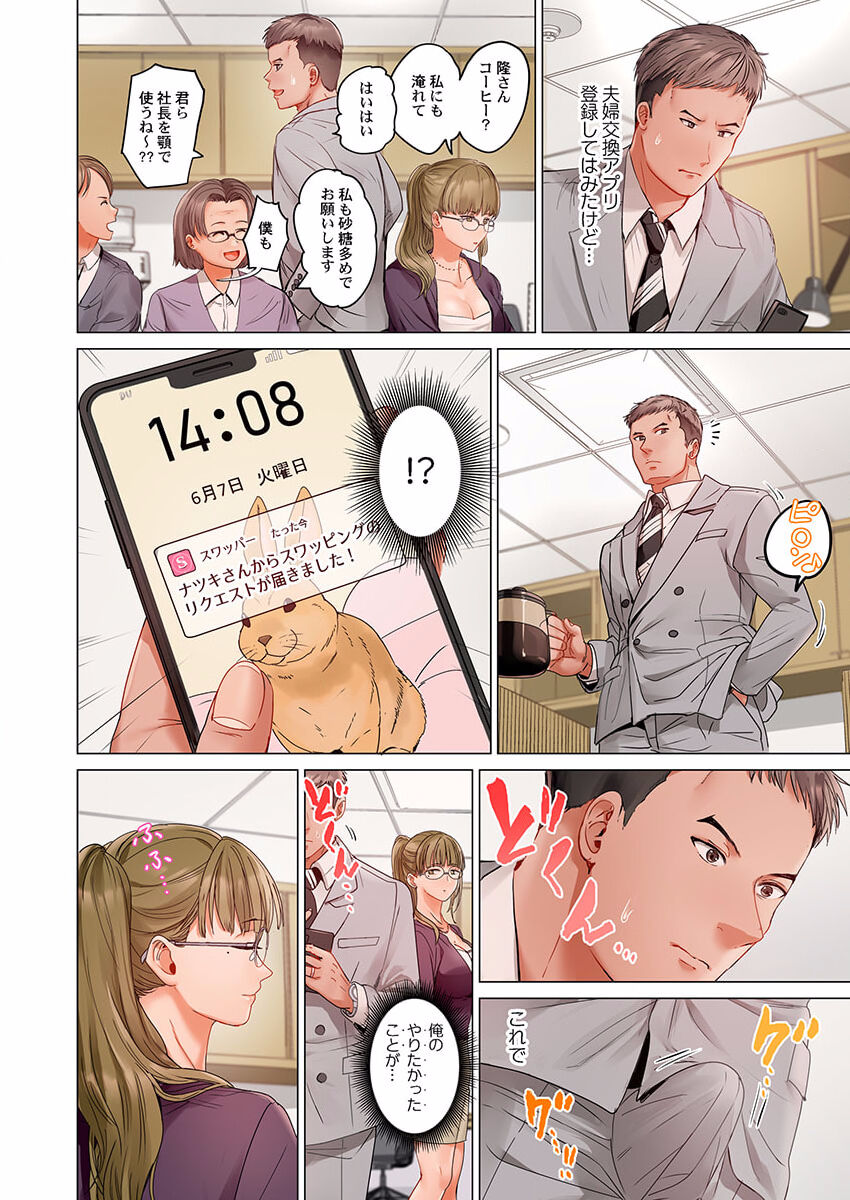 [Peter Mitsuru] Fuufu Koukan ~Ichido Shitara Modorenai... Otto yori Sugoi Kongai Sex~ 21 画像番号 26