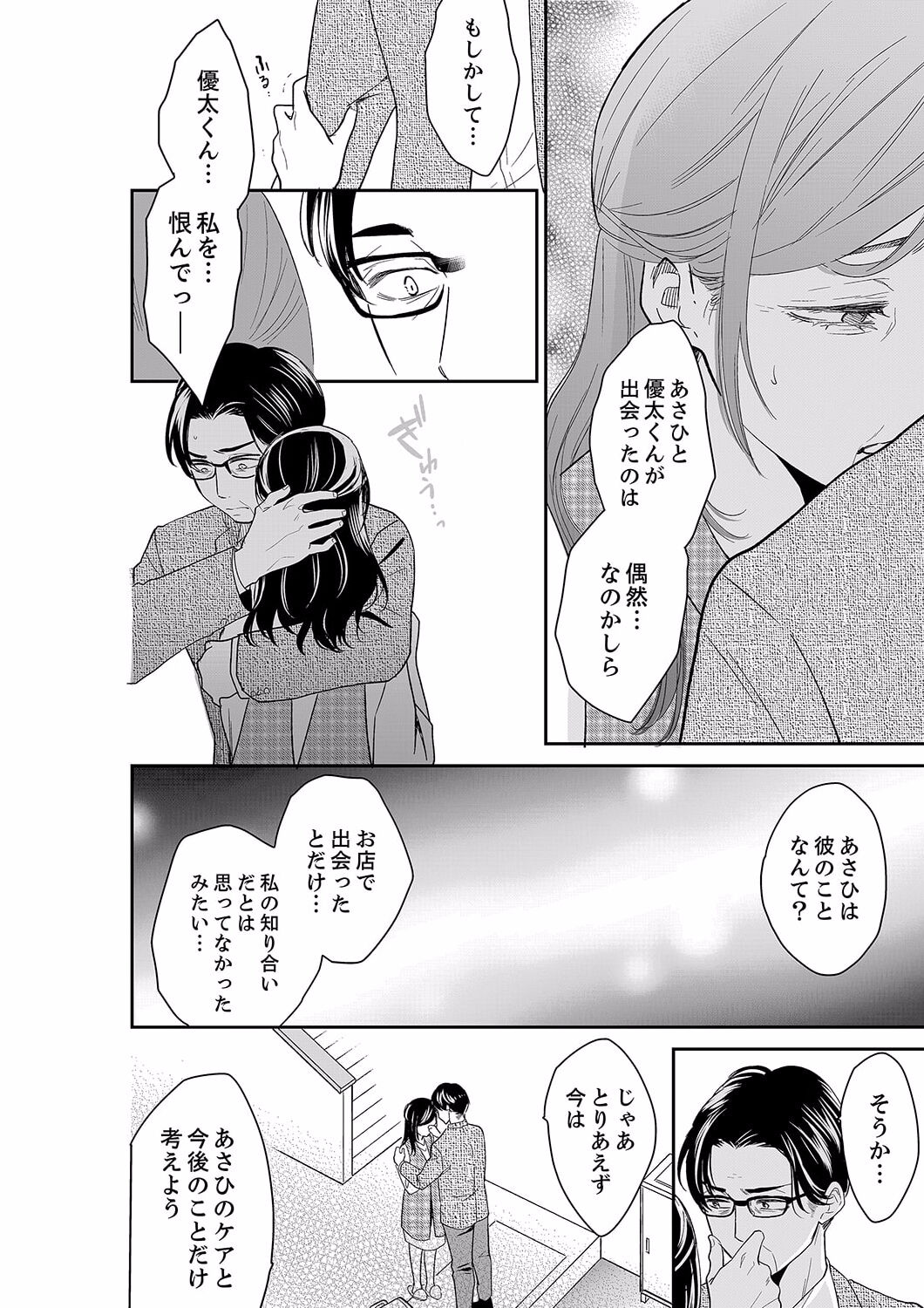 [Toiro] Anata no Otto, Netotte masu. ~Shinya no Esthe de Nurunuru Sounyuu 40 4eme image