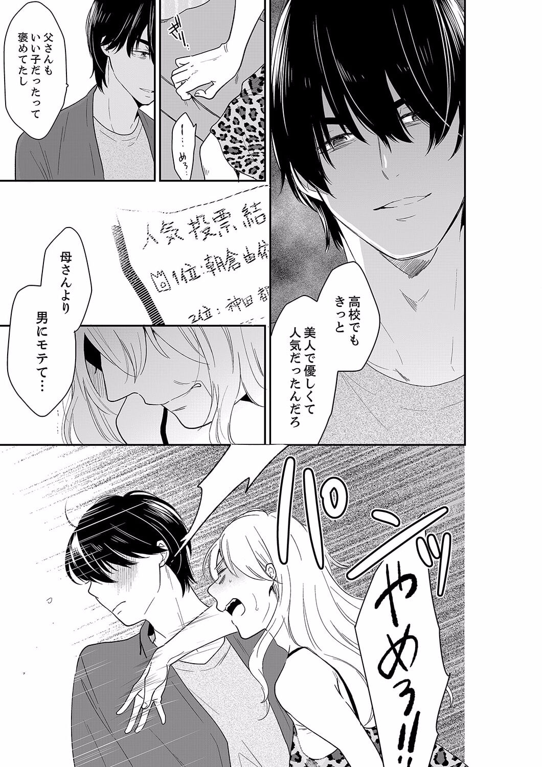 [Toiro] Anata no Otto, Netotte masu. ~Shinya no Esthe de Nurunuru Sounyuu 40 13eme image