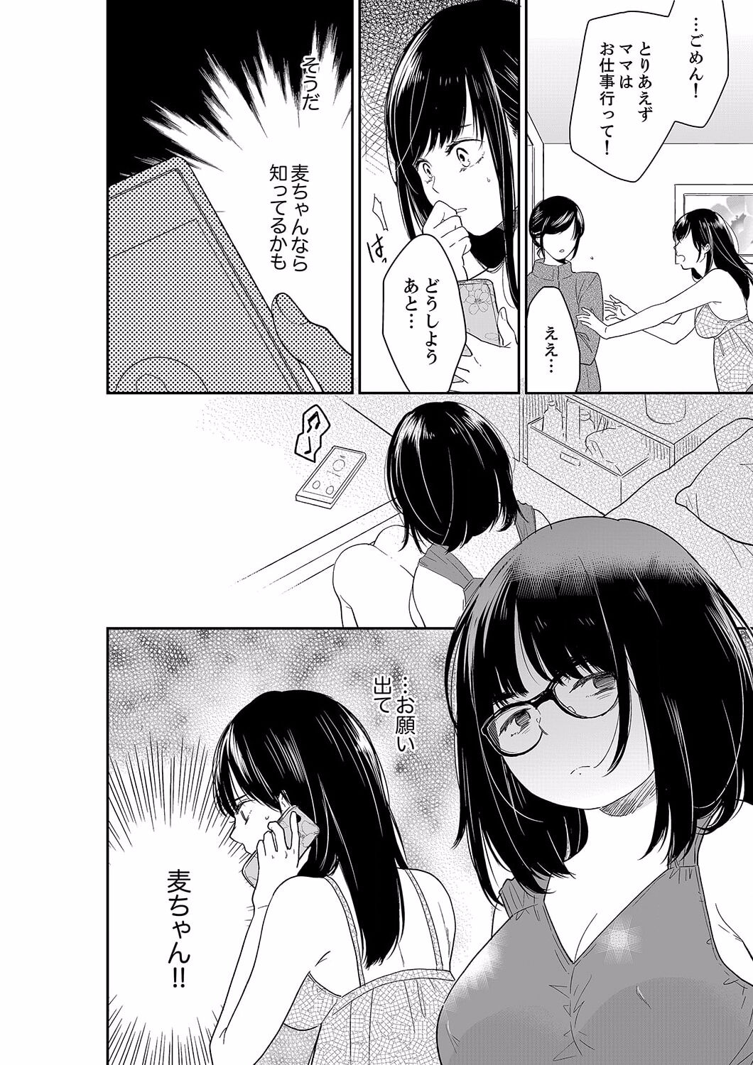 [Toiro] Anata no Otto, Netotte masu. ~Shinya no Esthe de Nurunuru Sounyuu 40 18eme image