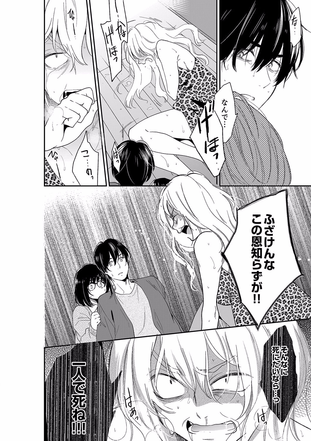 [Toiro] Anata no Otto, Netotte masu. ~Shinya no Esthe de Nurunuru Sounyuu 40 24eme image