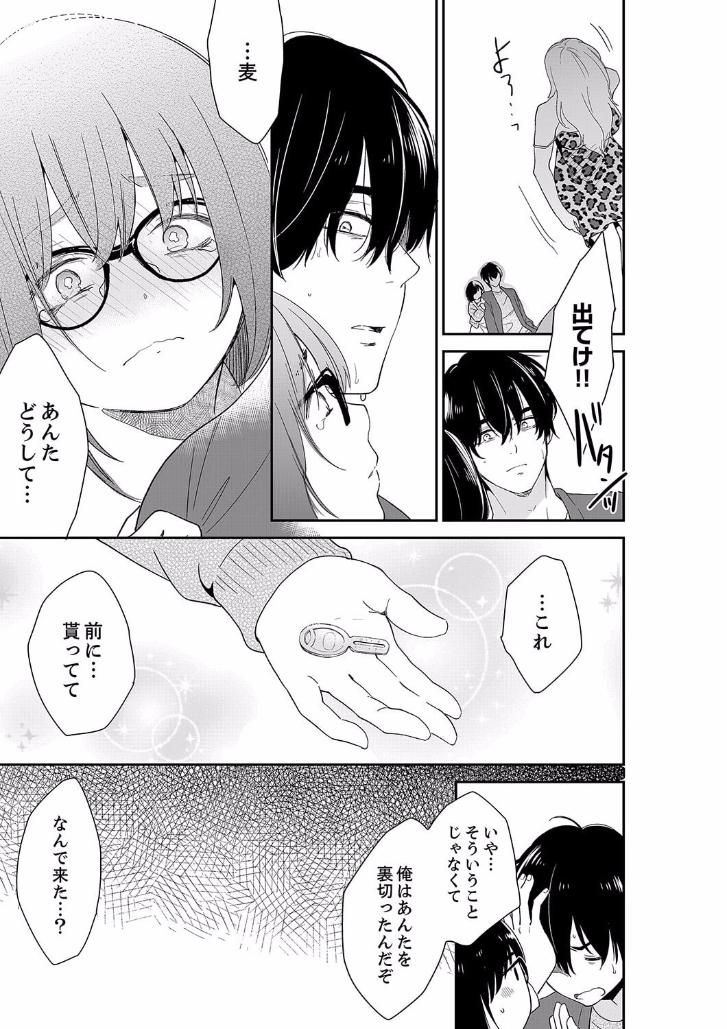 [Toiro] Anata no Otto, Netotte masu. ~Shinya no Esthe de Nurunuru Sounyuu 40 25eme image