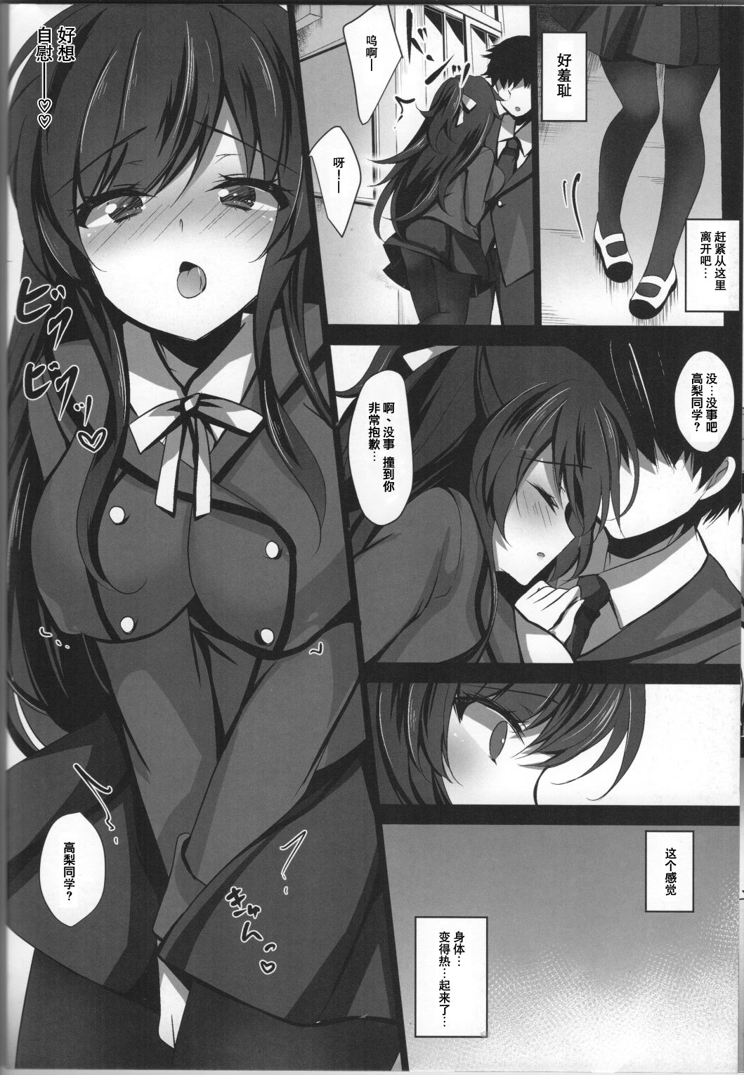(C95) [Chocolate Latte (Ichiyo Moka)] Saimin Kanojo 3 [Chinese] [胸垫汉化组] 画像番号 10