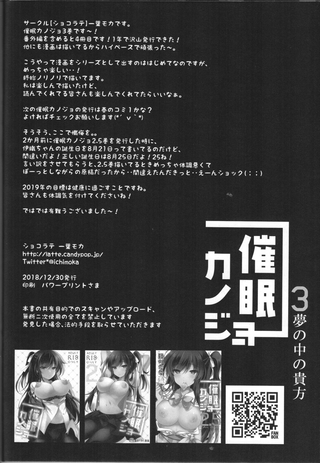 (C95) [Chocolate Latte (Ichiyo Moka)] Saimin Kanojo 3 [Chinese] [胸垫汉化组] 画像番号 29