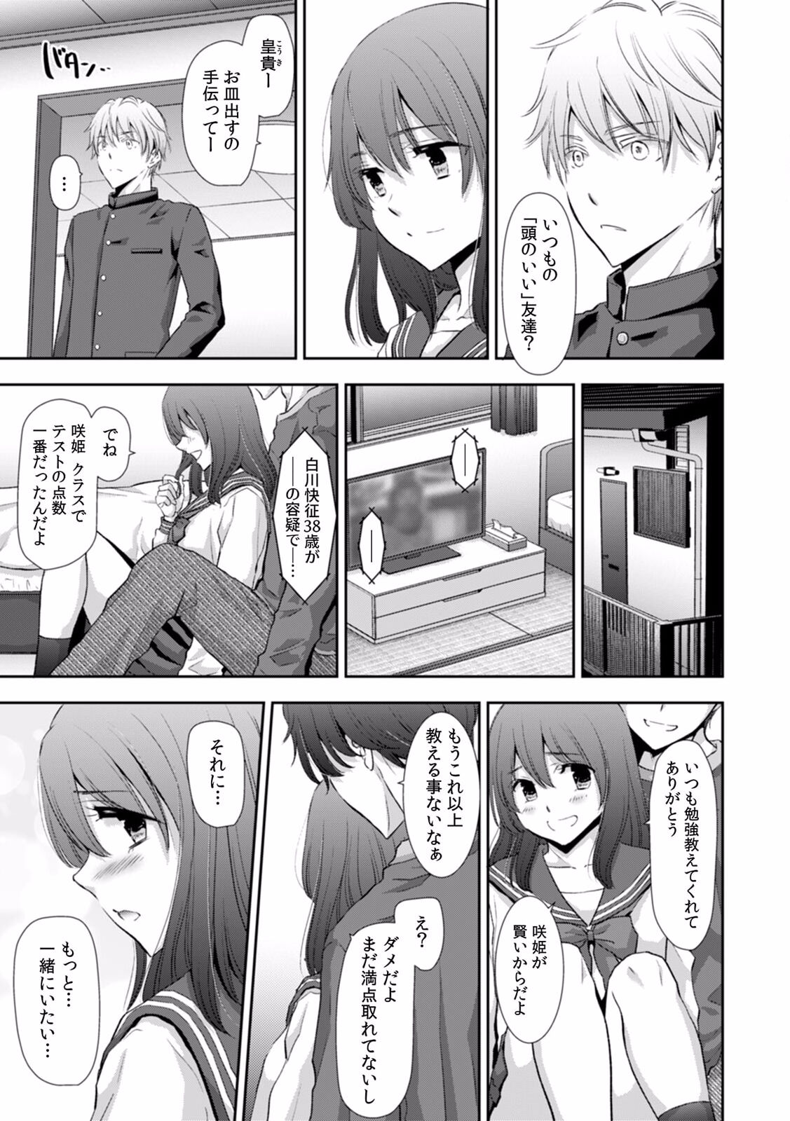 [gento] "Sex no Benkyou Shiyokka?" Kareshi ga Iru no ni Itoko kara Shojo wo Ubaware Zecchou Shidou 16 图片编号 25