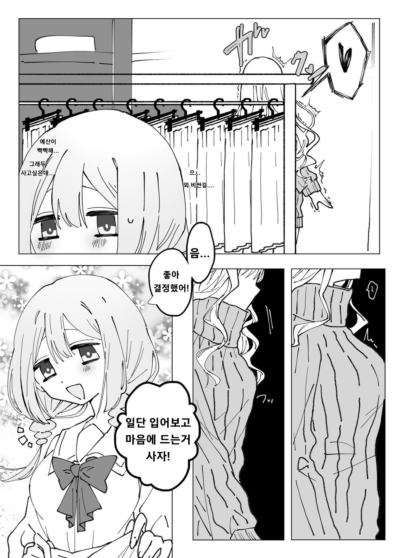 [ちんばく]女の子が身体を乗っ取られてめちゃくちゃオナニーさせられる話[kor] 여자아이에게 빙의해서 자위하기 3eme image
