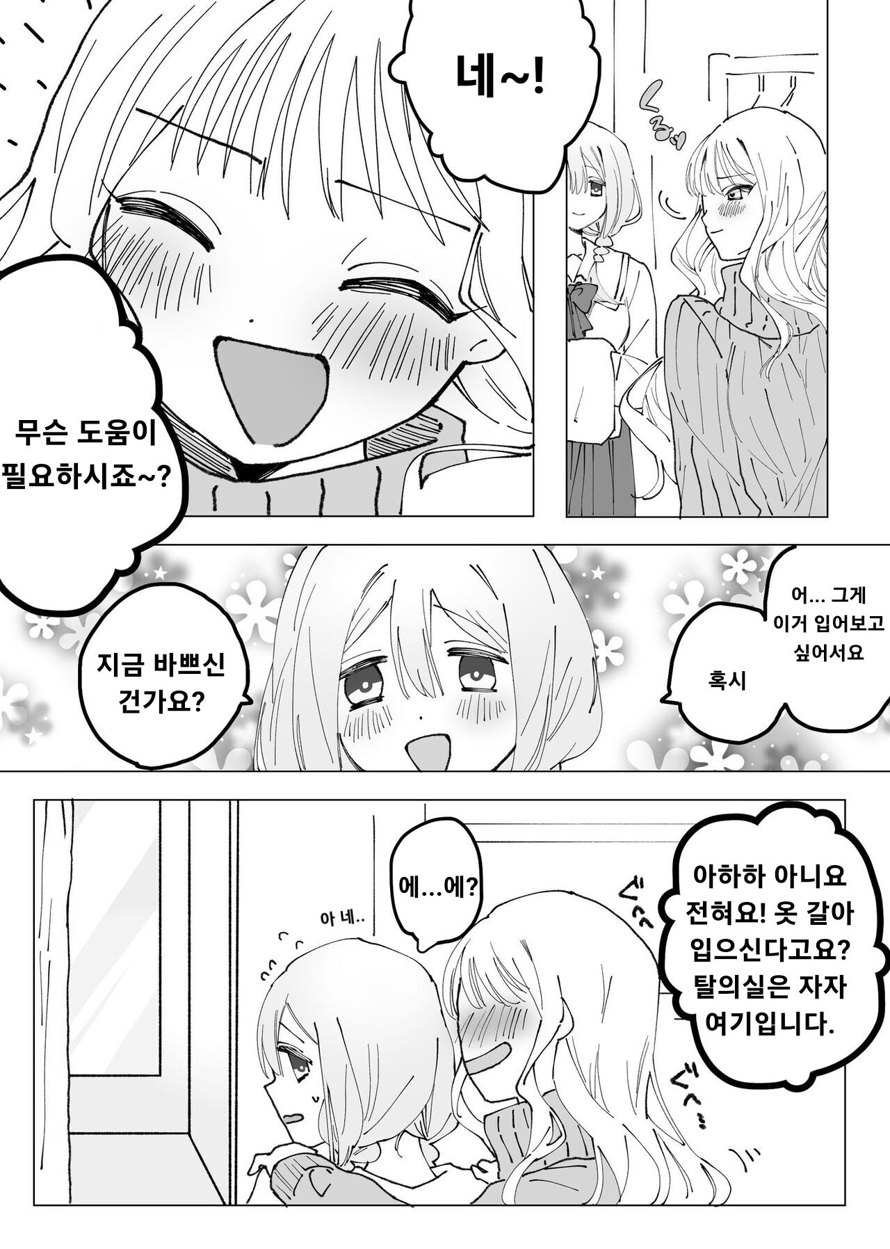 [ちんばく]女の子が身体を乗っ取られてめちゃくちゃオナニーさせられる話[kor] 여자아이에게 빙의해서 자위하기 5eme image