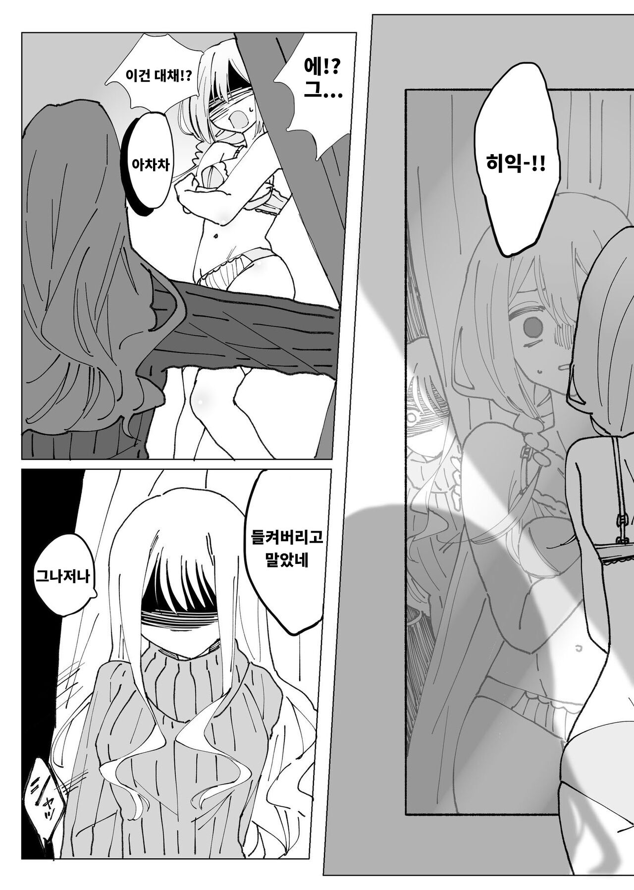 [ちんばく]女の子が身体を乗っ取られてめちゃくちゃオナニーさせられる話[kor] 여자아이에게 빙의해서 자위하기 7eme image
