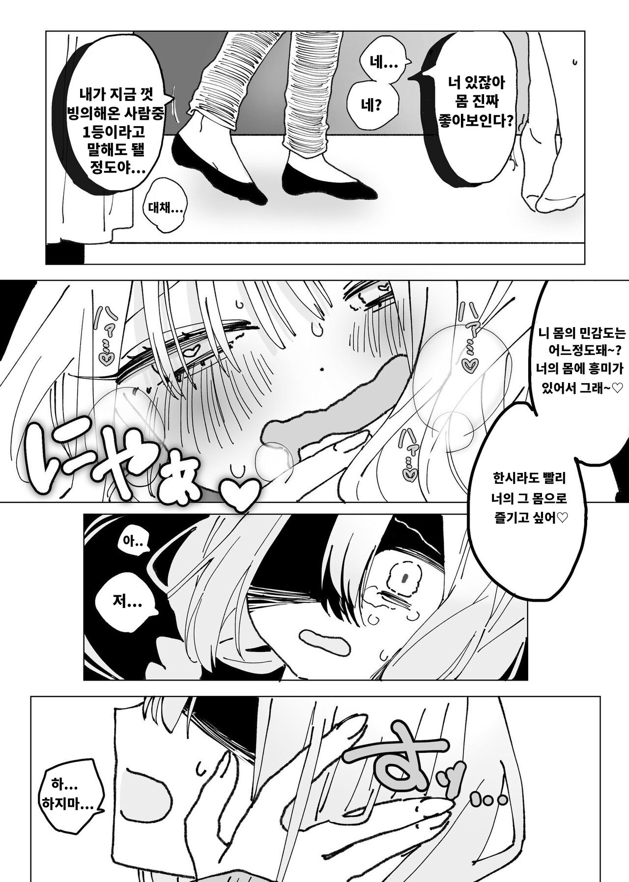 [ちんばく]女の子が身体を乗っ取られてめちゃくちゃオナニーさせられる話[kor] 여자아이에게 빙의해서 자위하기 8eme image