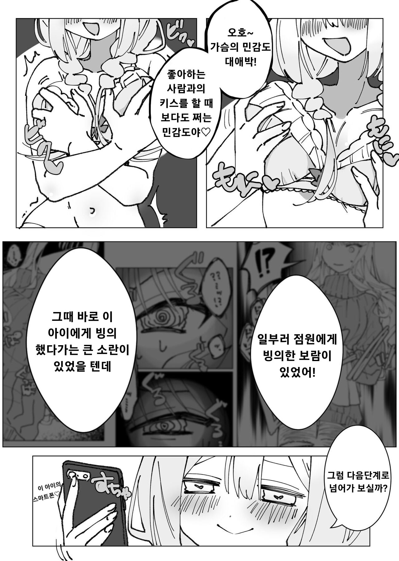 [ちんばく]女の子が身体を乗っ取られてめちゃくちゃオナニーさせられる話[kor] 여자아이에게 빙의해서 자위하기 13eme image