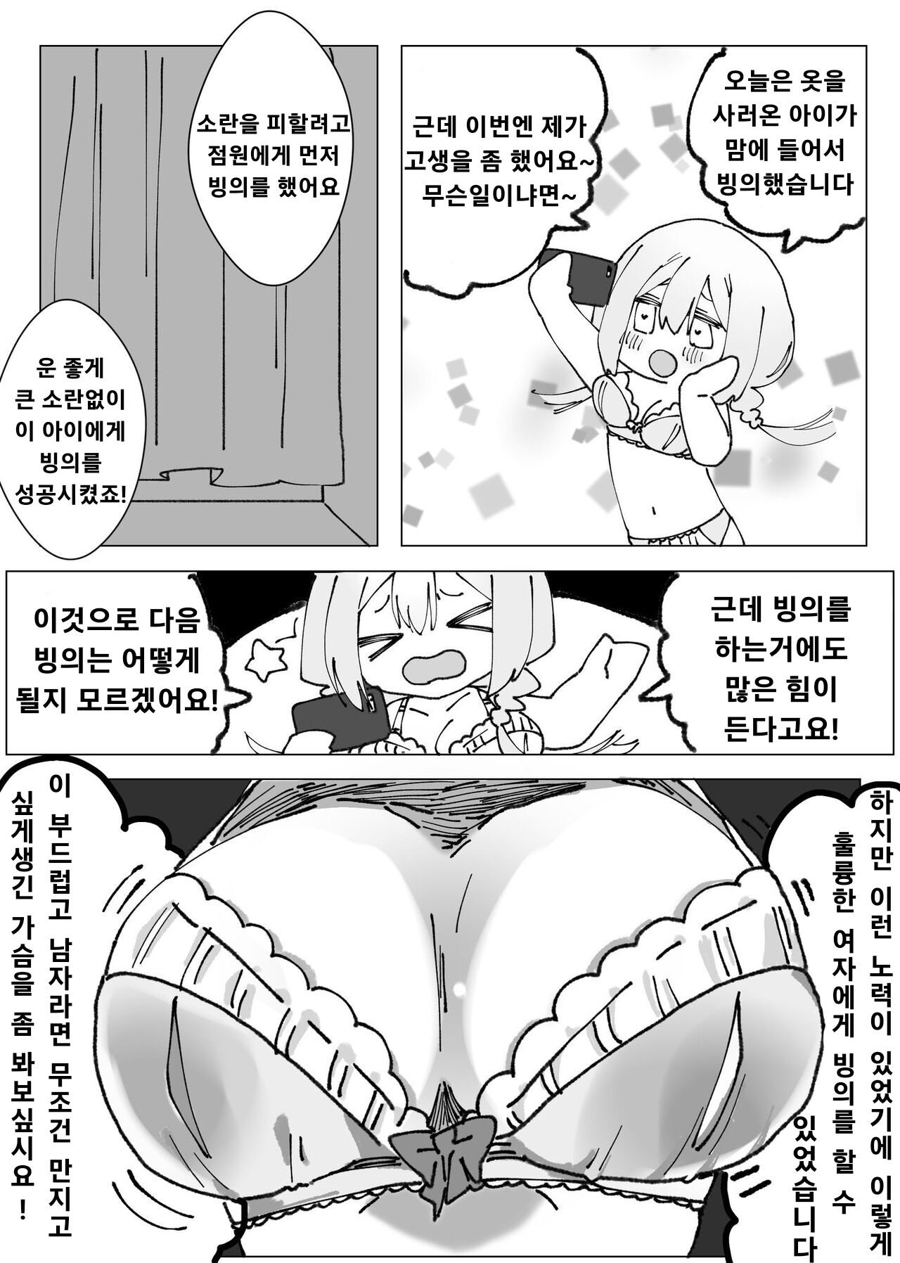 [ちんばく]女の子が身体を乗っ取られてめちゃくちゃオナニーさせられる話[kor] 여자아이에게 빙의해서 자위하기 15eme image