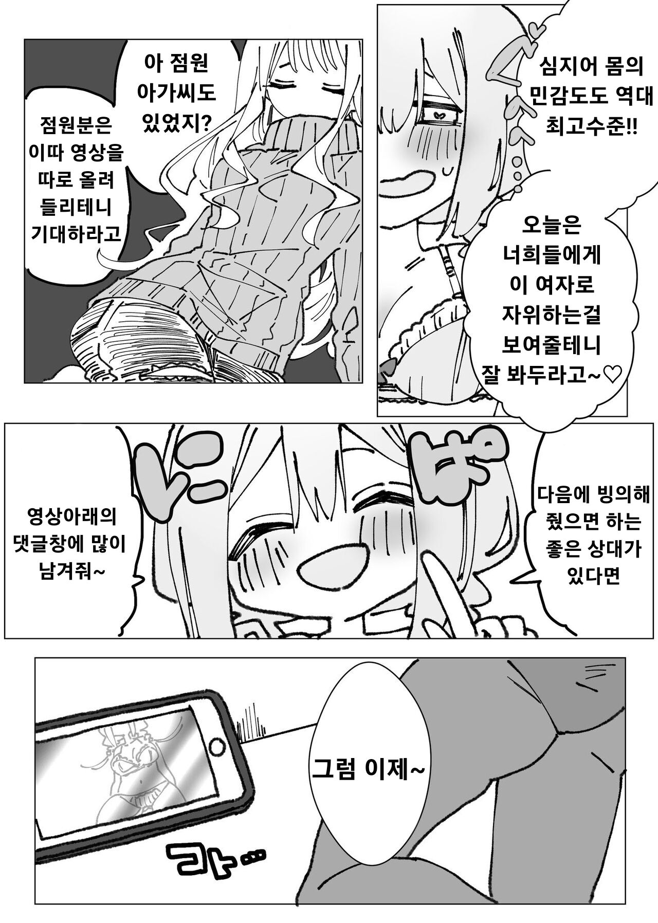 [ちんばく]女の子が身体を乗っ取られてめちゃくちゃオナニーさせられる話[kor] 여자아이에게 빙의해서 자위하기 16eme image