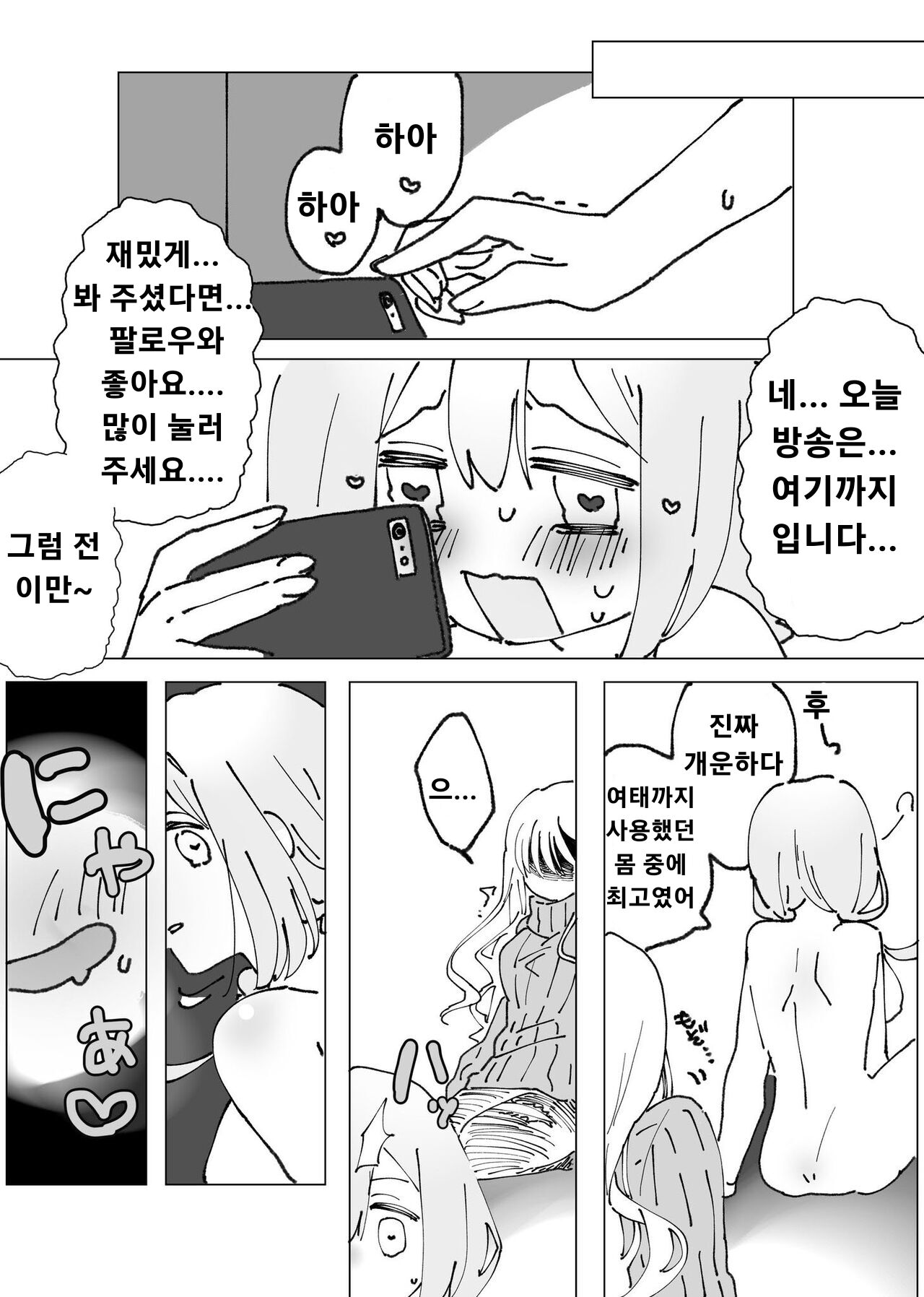 [ちんばく]女の子が身体を乗っ取られてめちゃくちゃオナニーさせられる話[kor] 여자아이에게 빙의해서 자위하기 21eme image