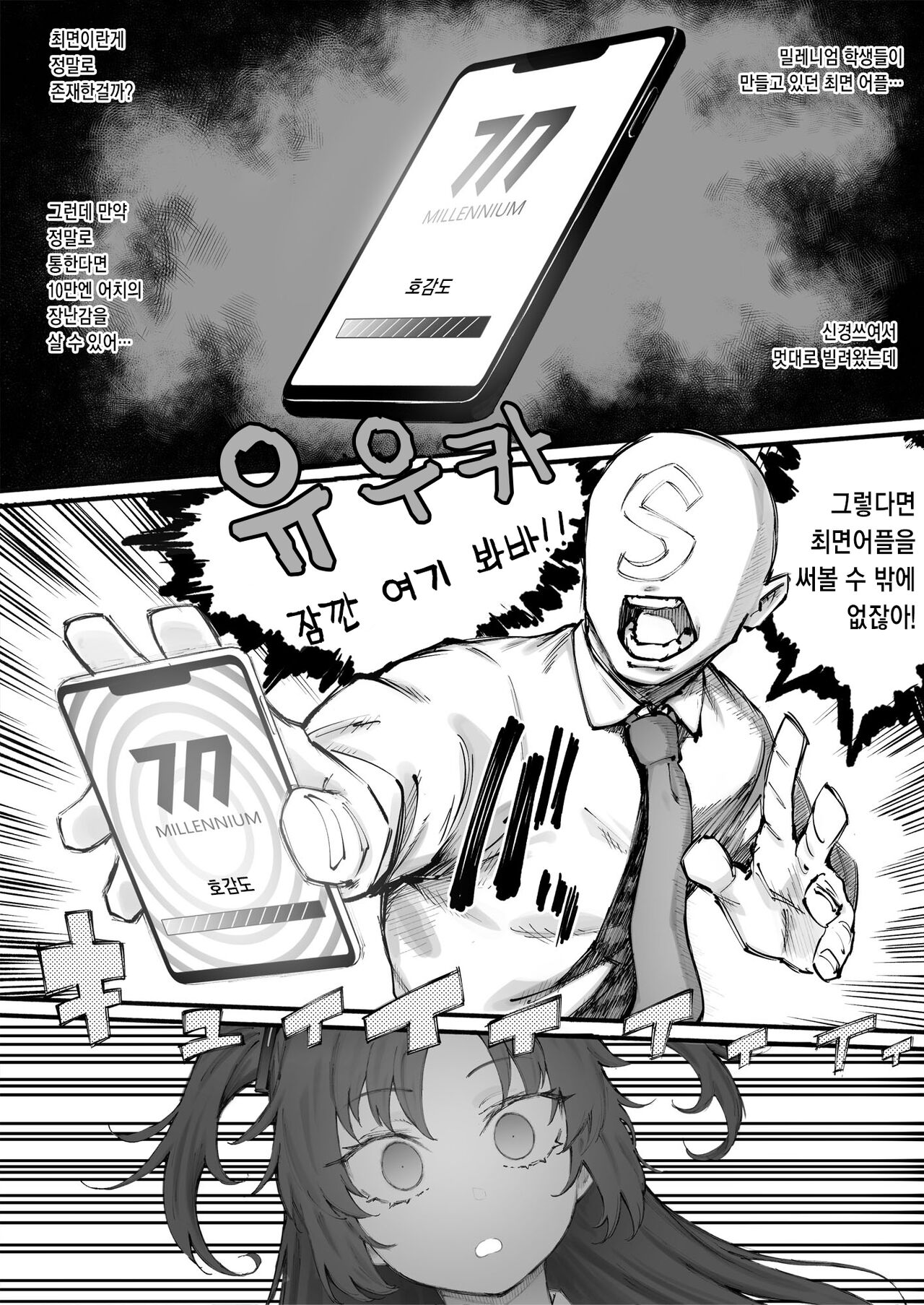 [Suruga Kuroitsu] Yuuka-chan de Jikken (Blue Archive) | 유우카로 실험 [Korean] 图片编号 2